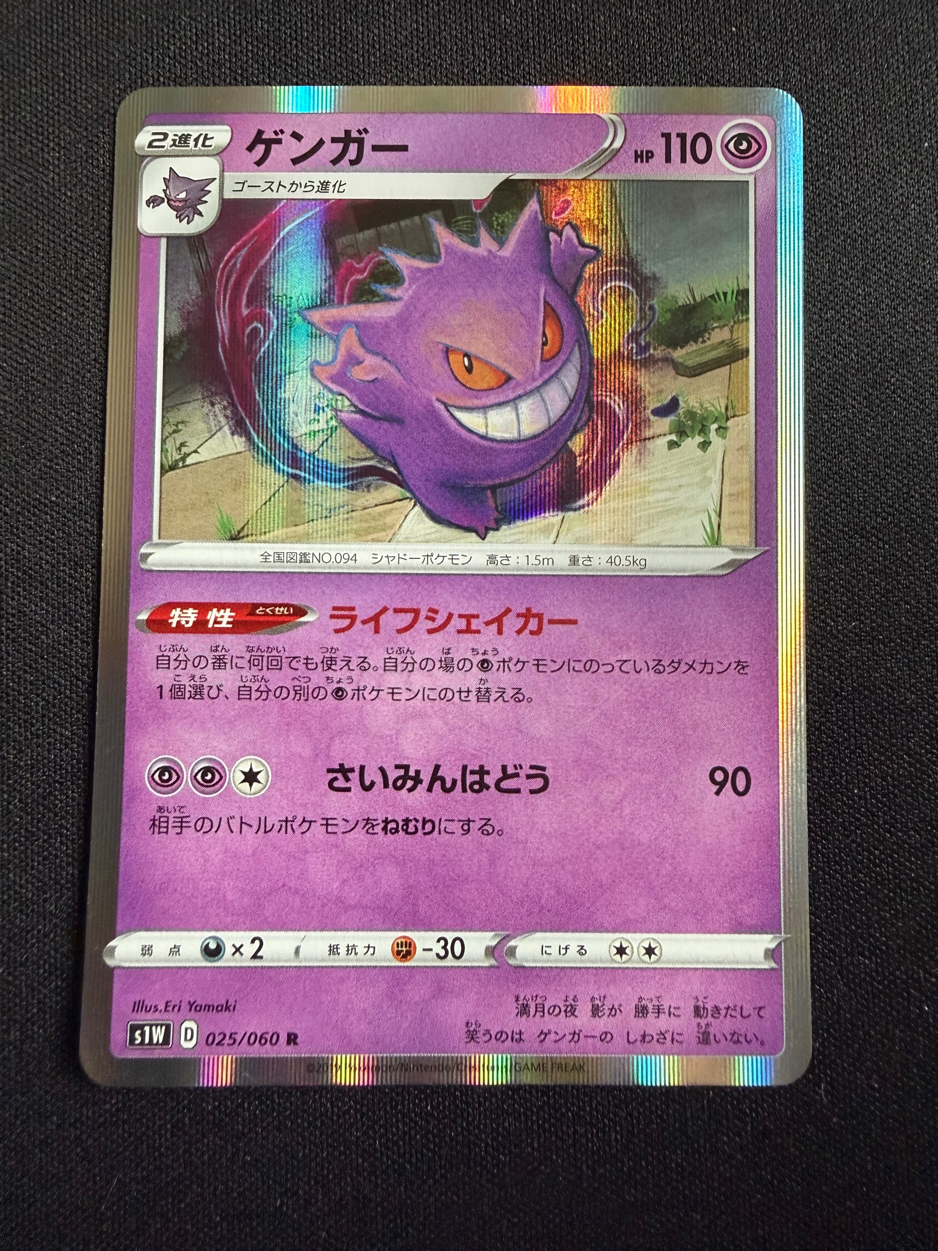 PSA10】ゲンガー R[S1W 025/060](拡張パック「ソード」) 1枚の中古