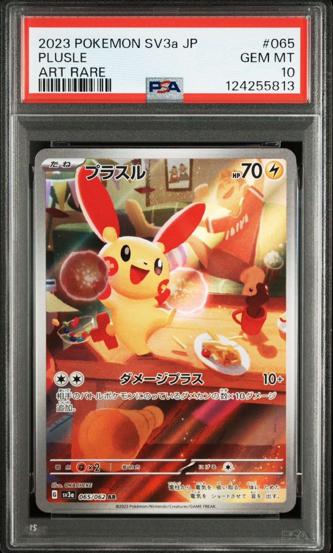 プラスル AR[SV3a 065/062](強化拡張パック「レイジングサーフ」)