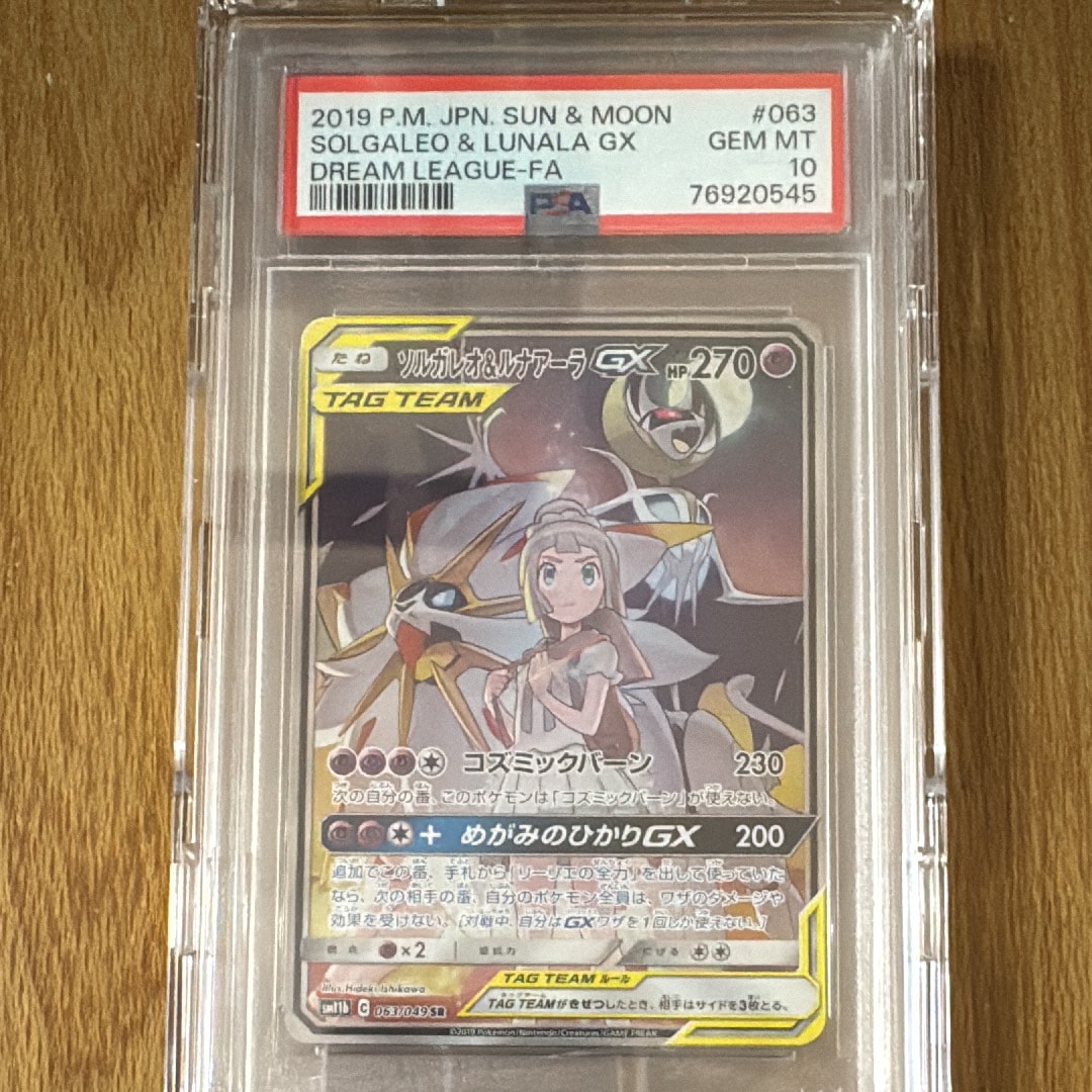 ソルガレオ&ルナアーラGX (リーリエ) SR :SA (ソルルナGX) [SM11b 063/049](強化拡張パック「ドリームリーグ」)