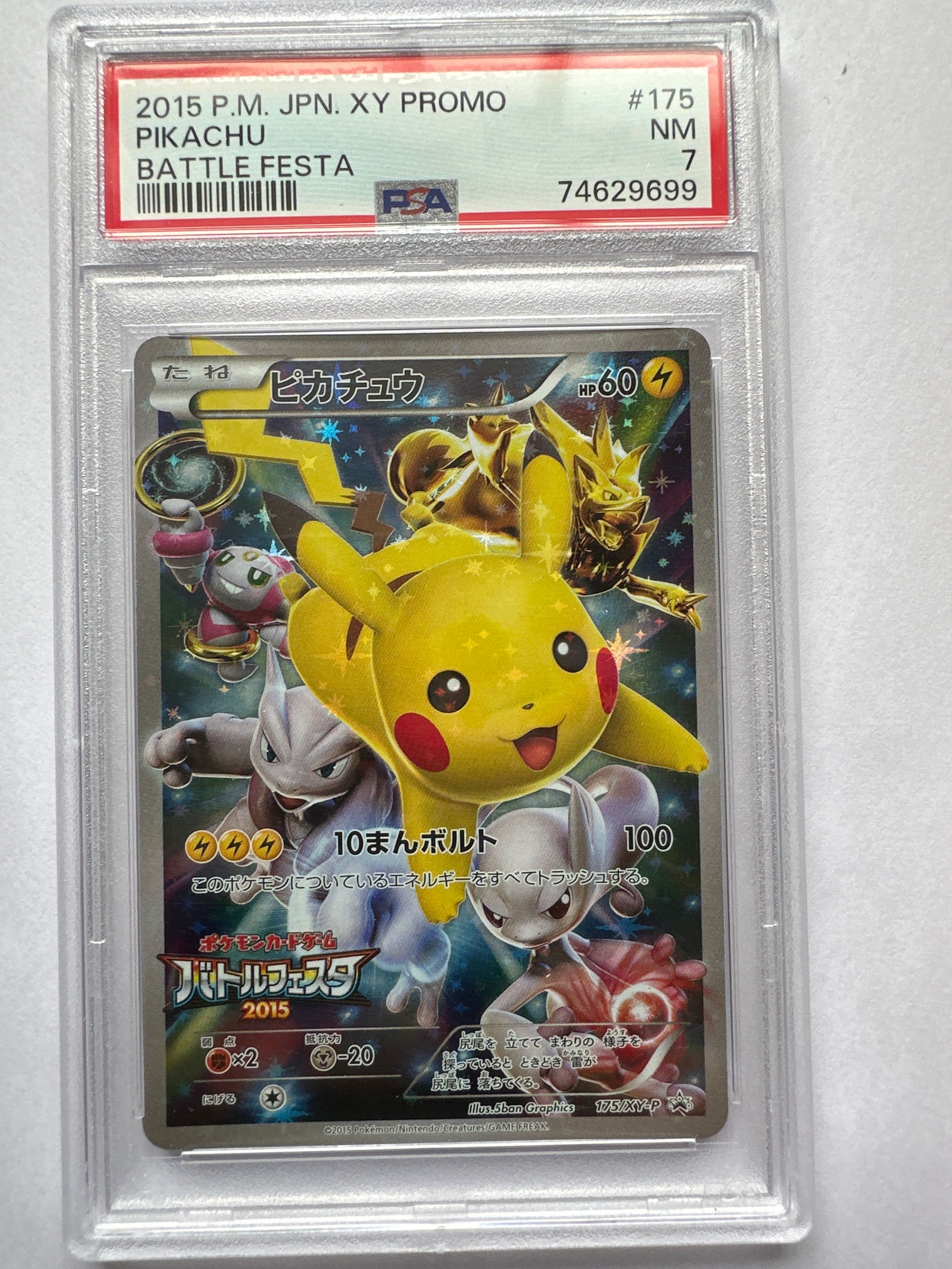 ピカチュウ: バトルフェスタ2015プロモ[XY-P 175/XY-P](プロモーションカード「XY-P」)