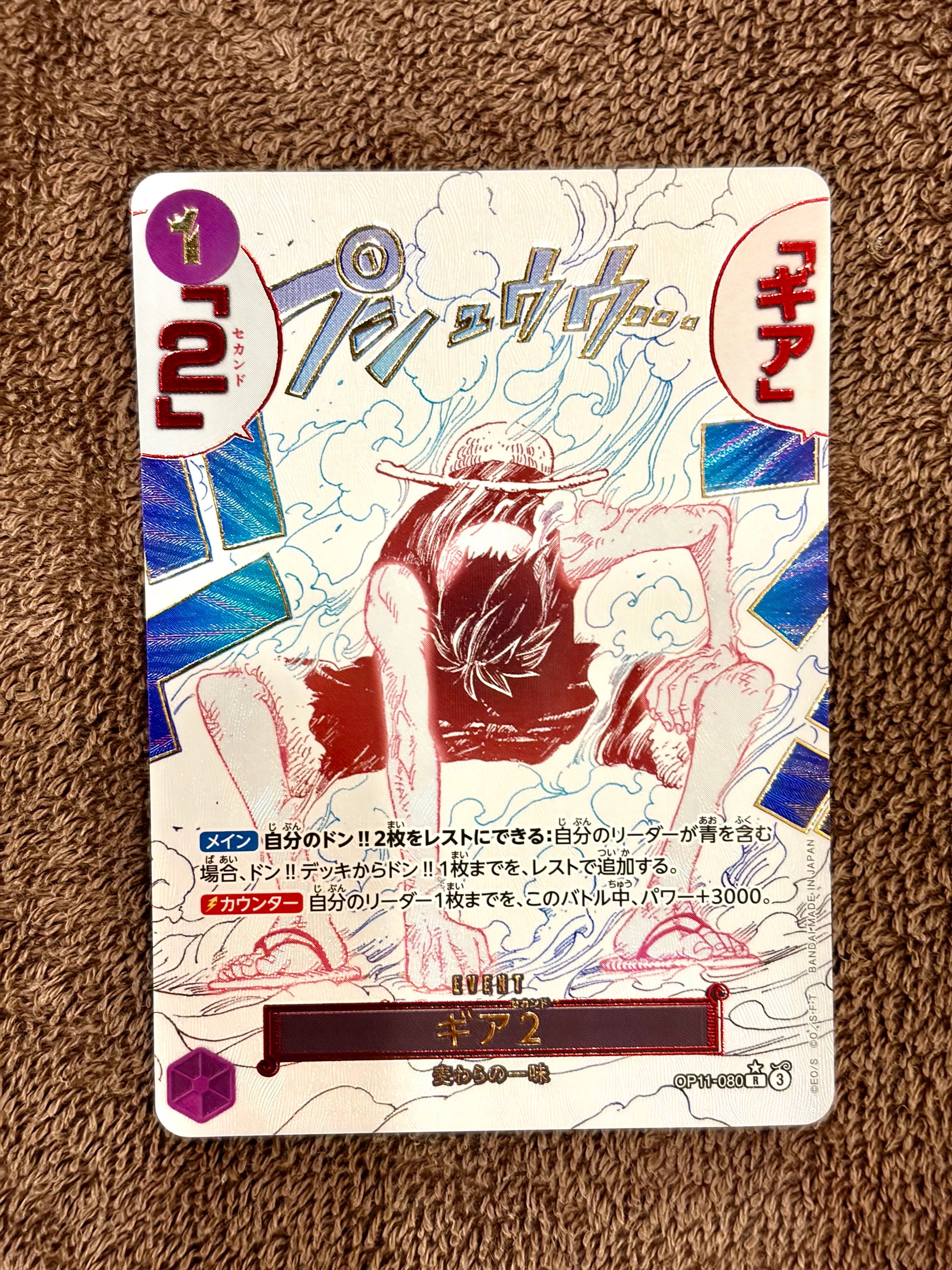 ギア2 R-P [OP11-080](ブースターパック「神速の拳」)
