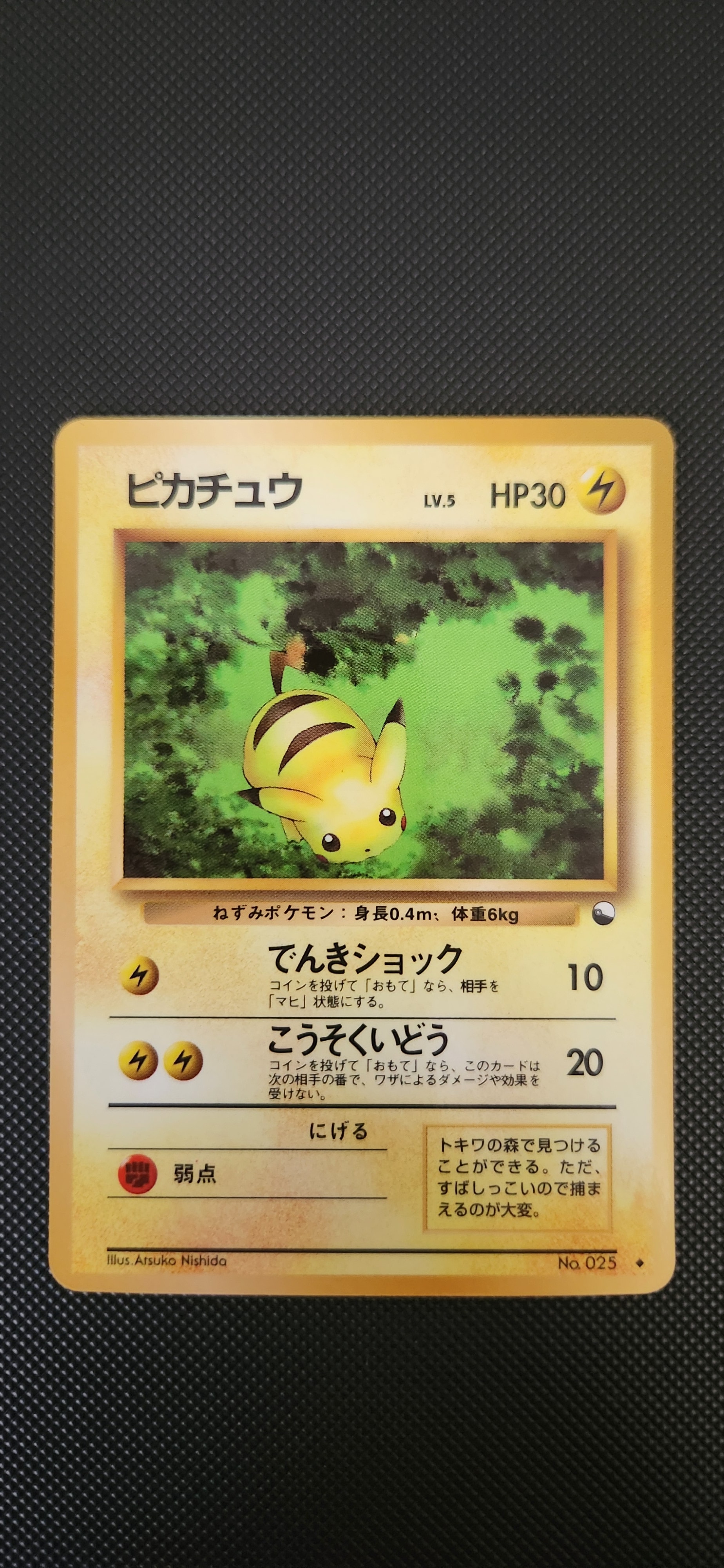 ピカチュウ ◆ : 旧裏 [PMCG-Blue No.025](拡張シート「青版」)