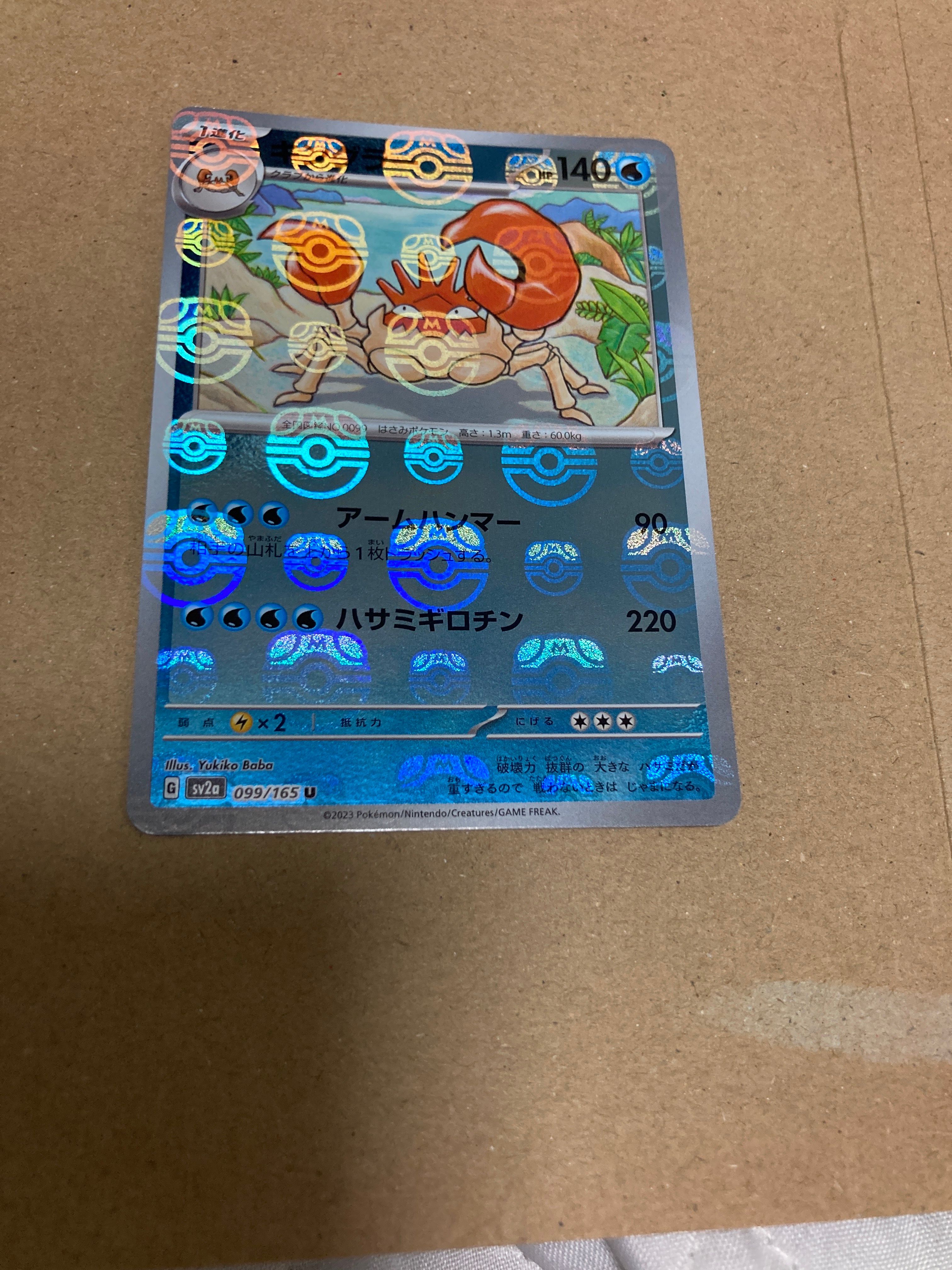 キングラー U: マスターボールミラー[SV2a 099/165](強化拡張パック「ポケモンカード151」)