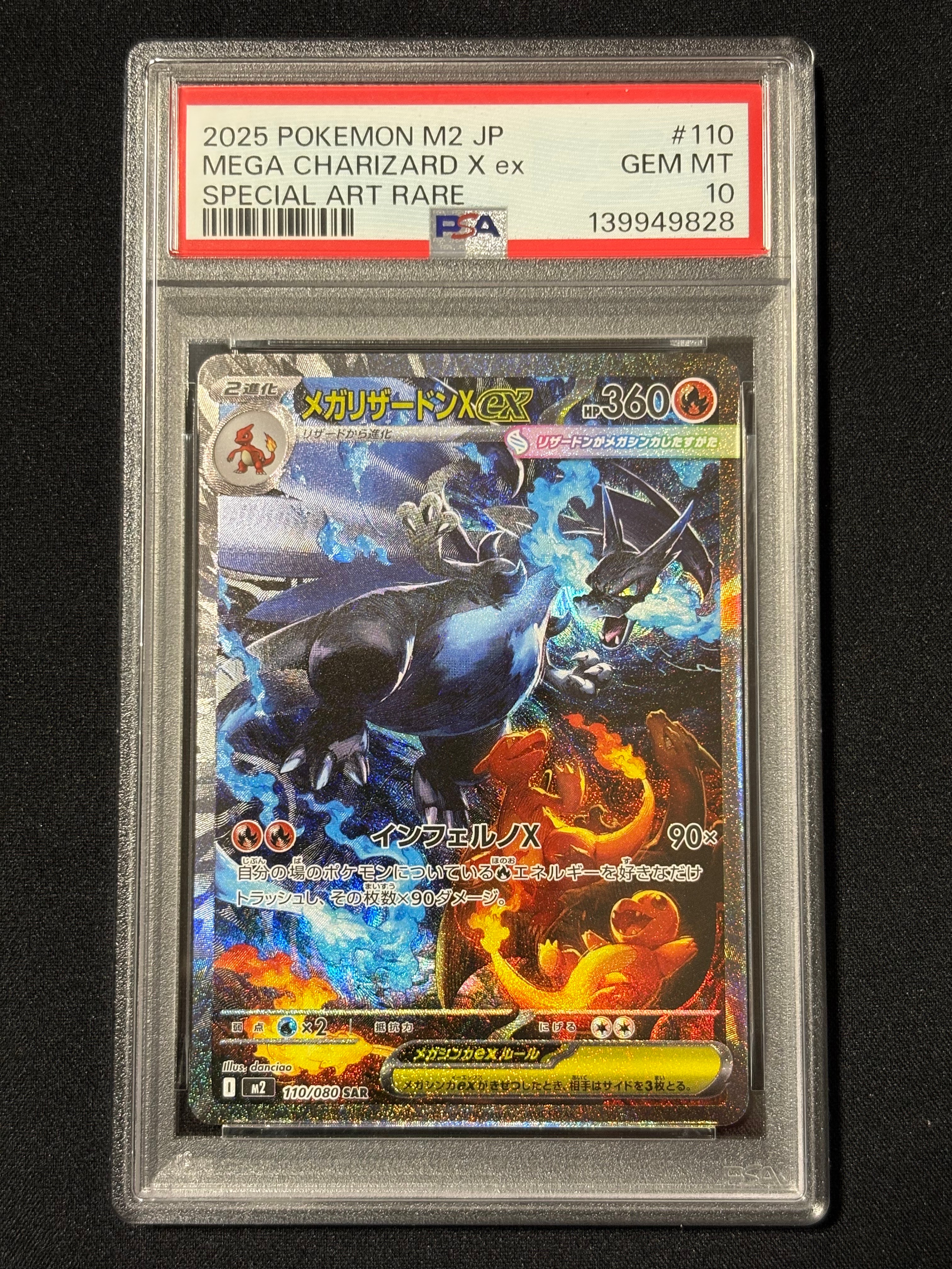 メガリザードンXex SAR [M2 110/080](拡張パック「インフェルノX」)