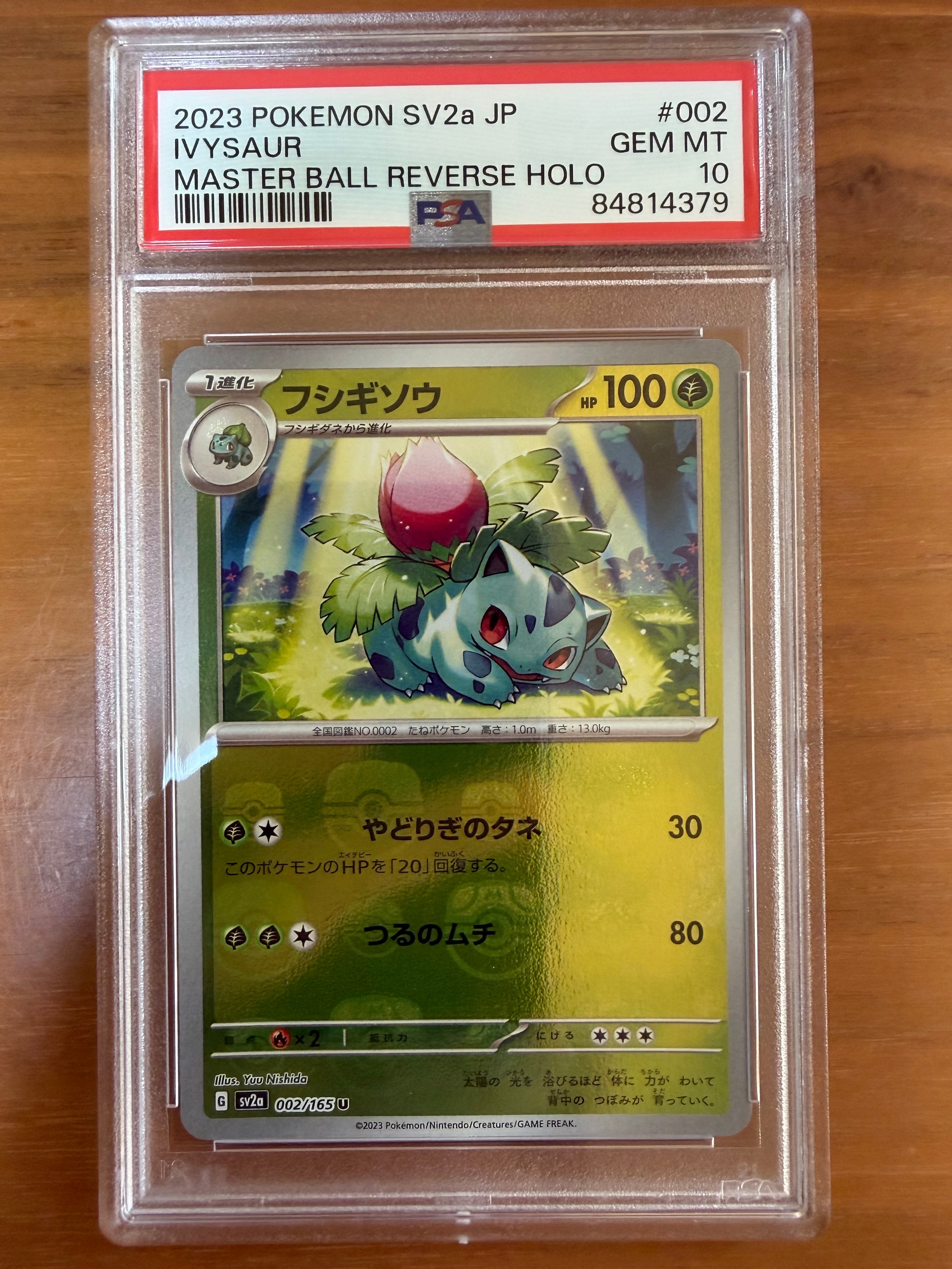 フシギソウ U: マスターボールミラー[SV2a 002/165](強化拡張パック「ポケモンカード151」)