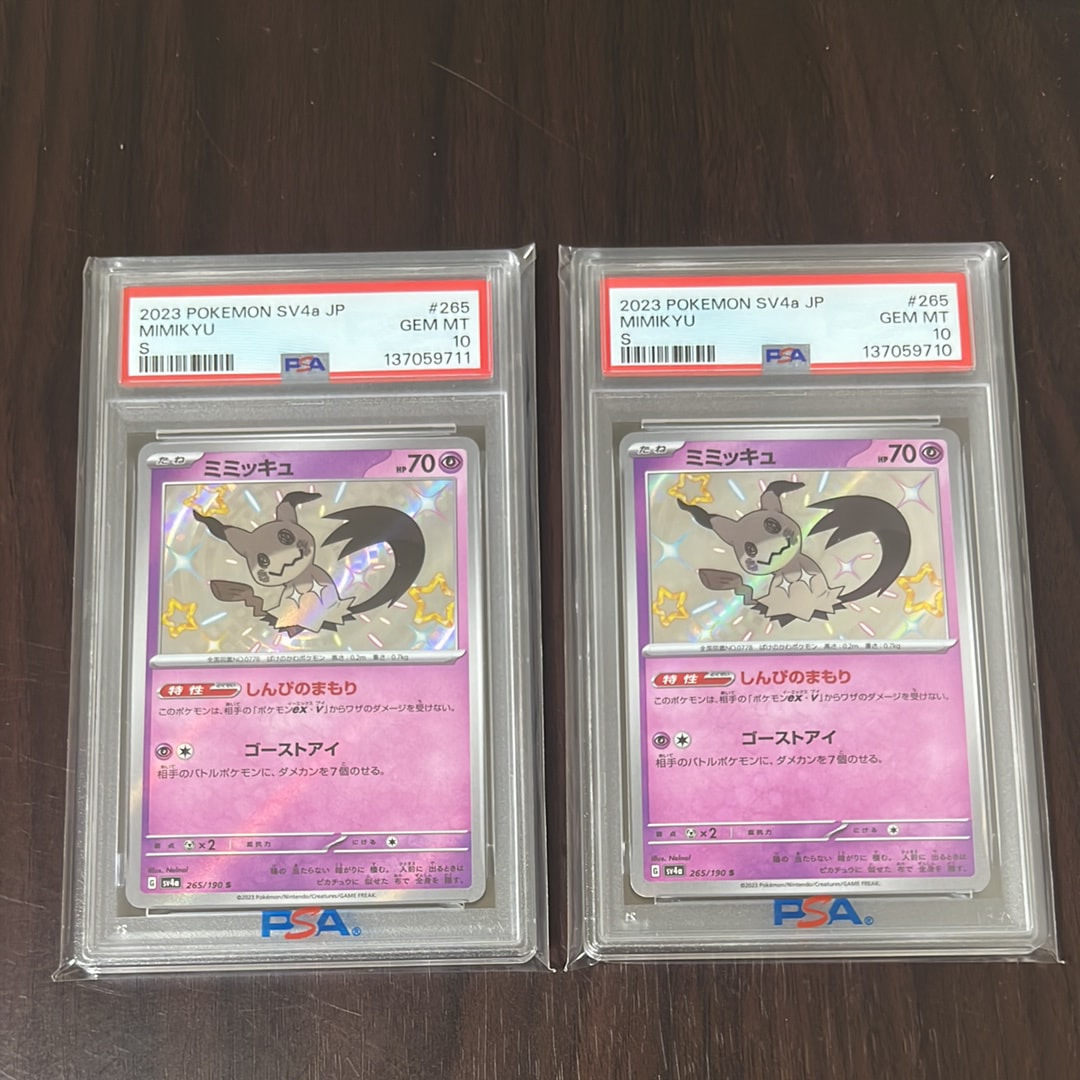 ミミッキュ S [SV4a 265/190](ハイクラスパック「シャイニートレジャーex」)