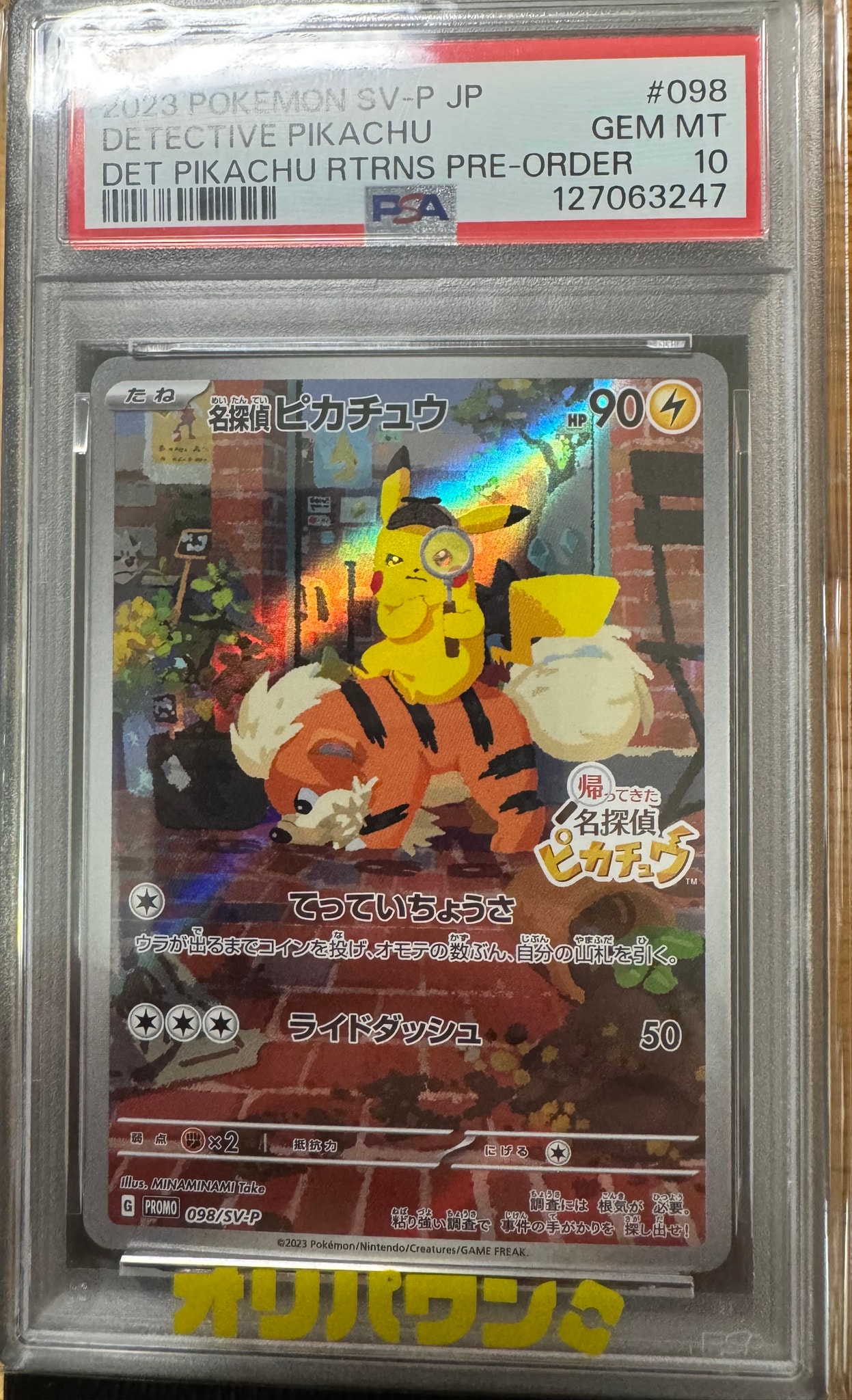 名探偵ピカチュウ: プロモ [SV-P 098](プロモーションカード「SV-P」)
