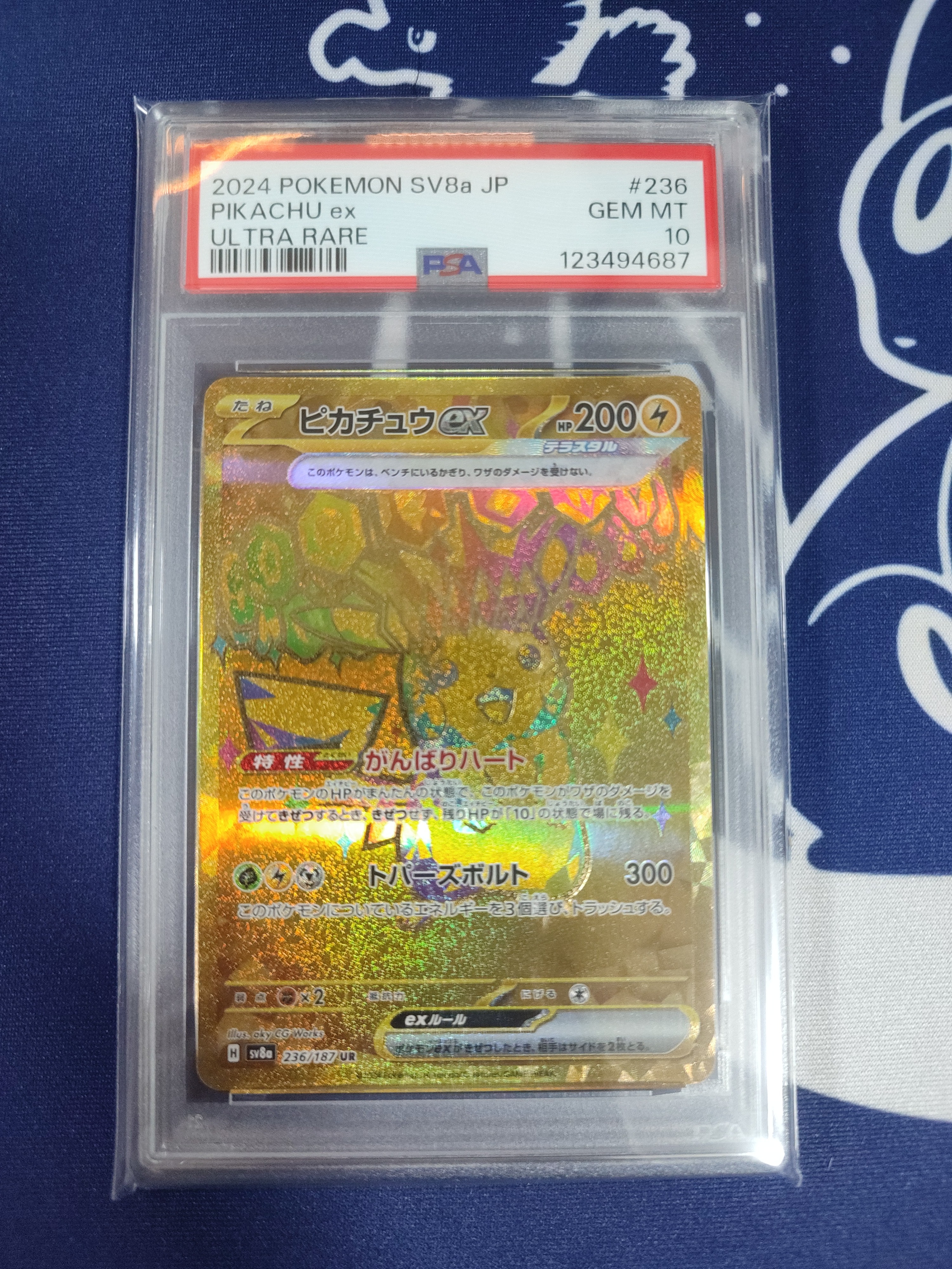 ピカチュウex UR [SV8a 236/187](ハイクラスパック「テラスタルフェスex」)