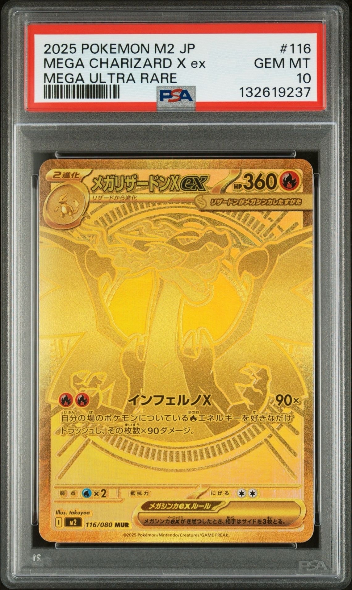 メガリザードンXex MUR [M2 116/080](拡張パック「インフェルノX」)