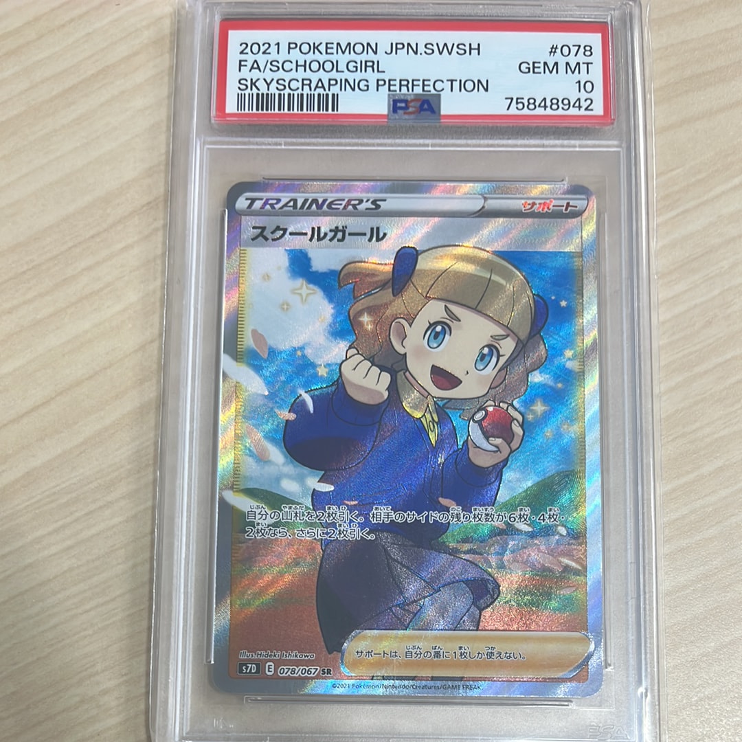 PSA10】スクールガール SR[S7D 078/067](拡張パック「摩天パーフェクト