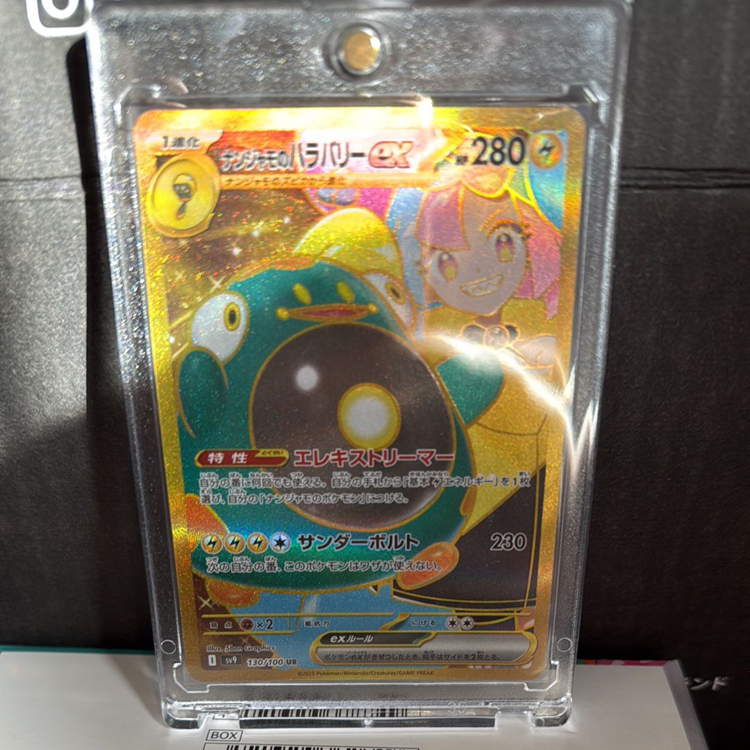 ナンジャモのハラバリーex UR [SV9 130/100](拡張パック「バトルパートナーズ」)