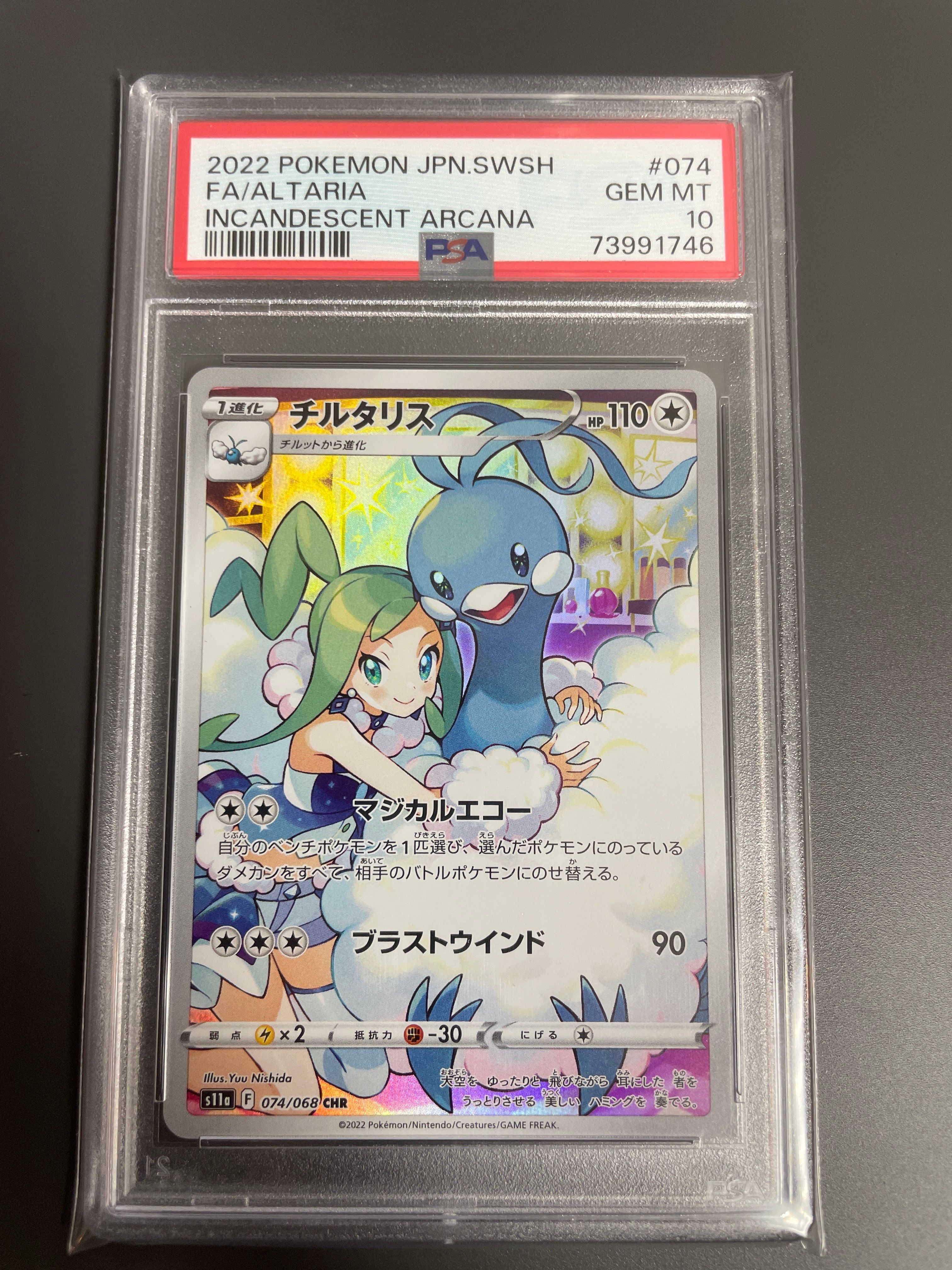 チルタリス CHR [s11a 074/068](強化拡張パック『白熱のアルカナ』)