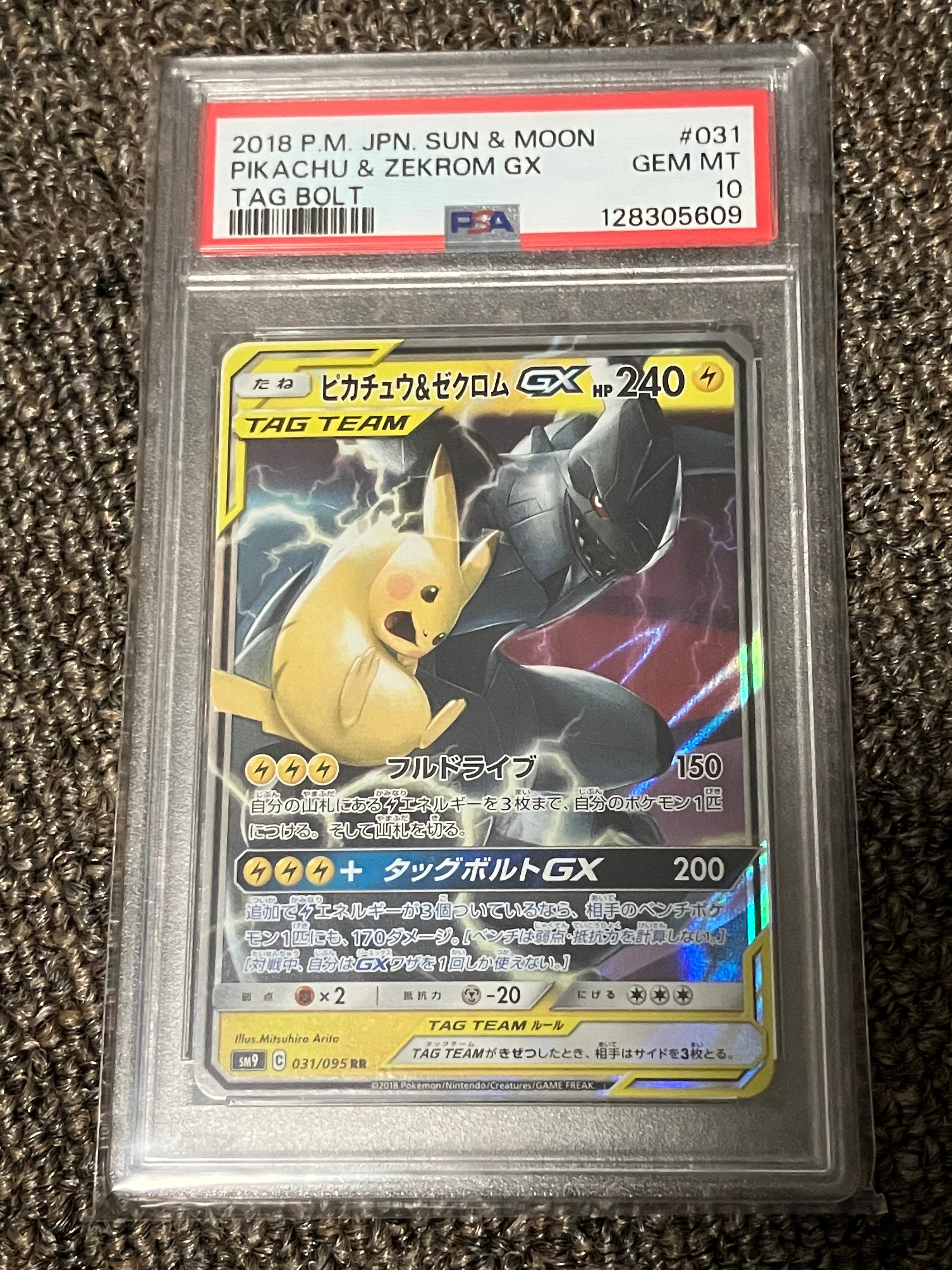 ピカチュウ&ゼクロムGX RR [SM9 031/095](拡張パック「タッグボルト」)
