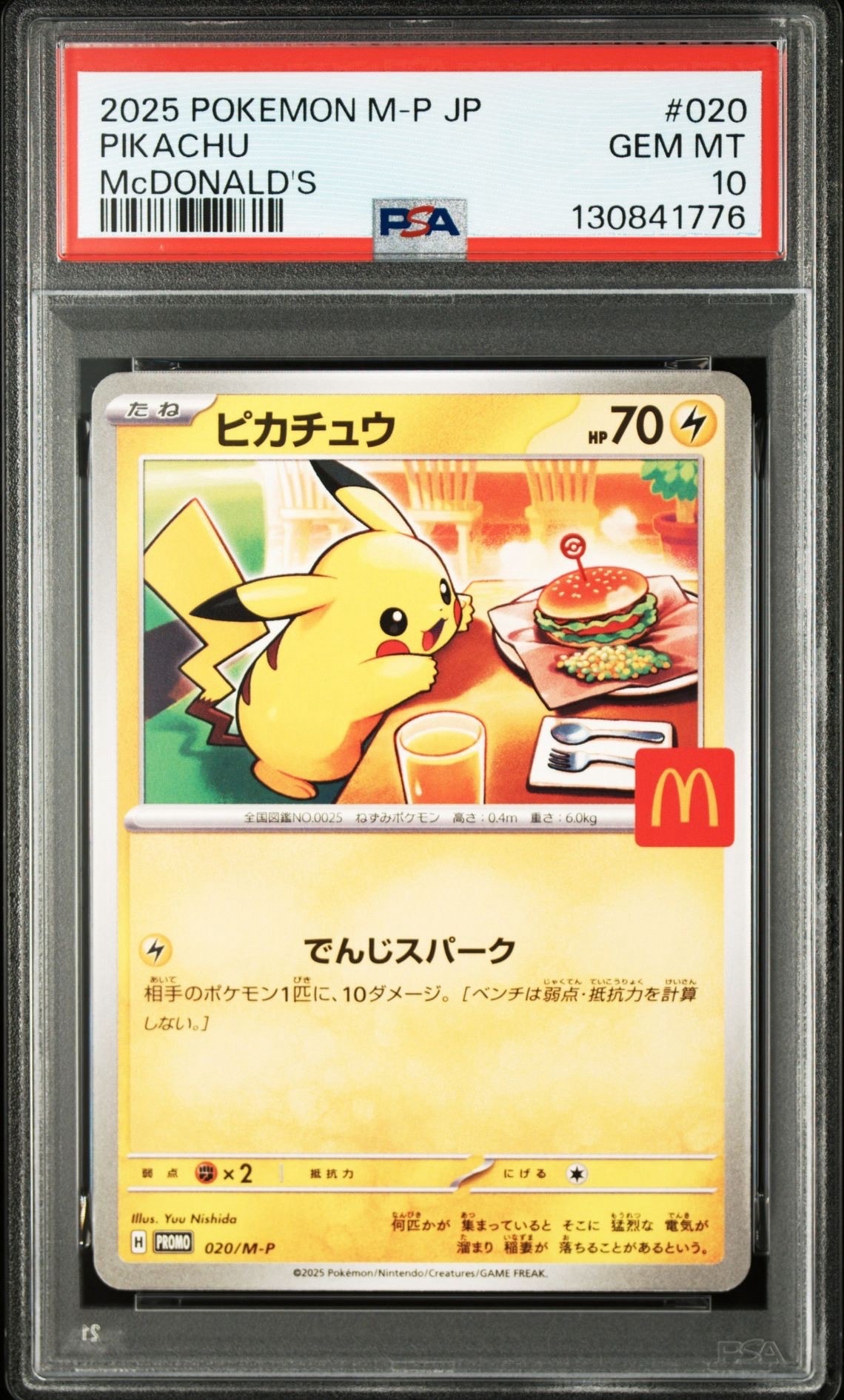 ピカチュウ P [M-P 020](プロモカードパック「マクドナルド ハッピーセット2025」)
