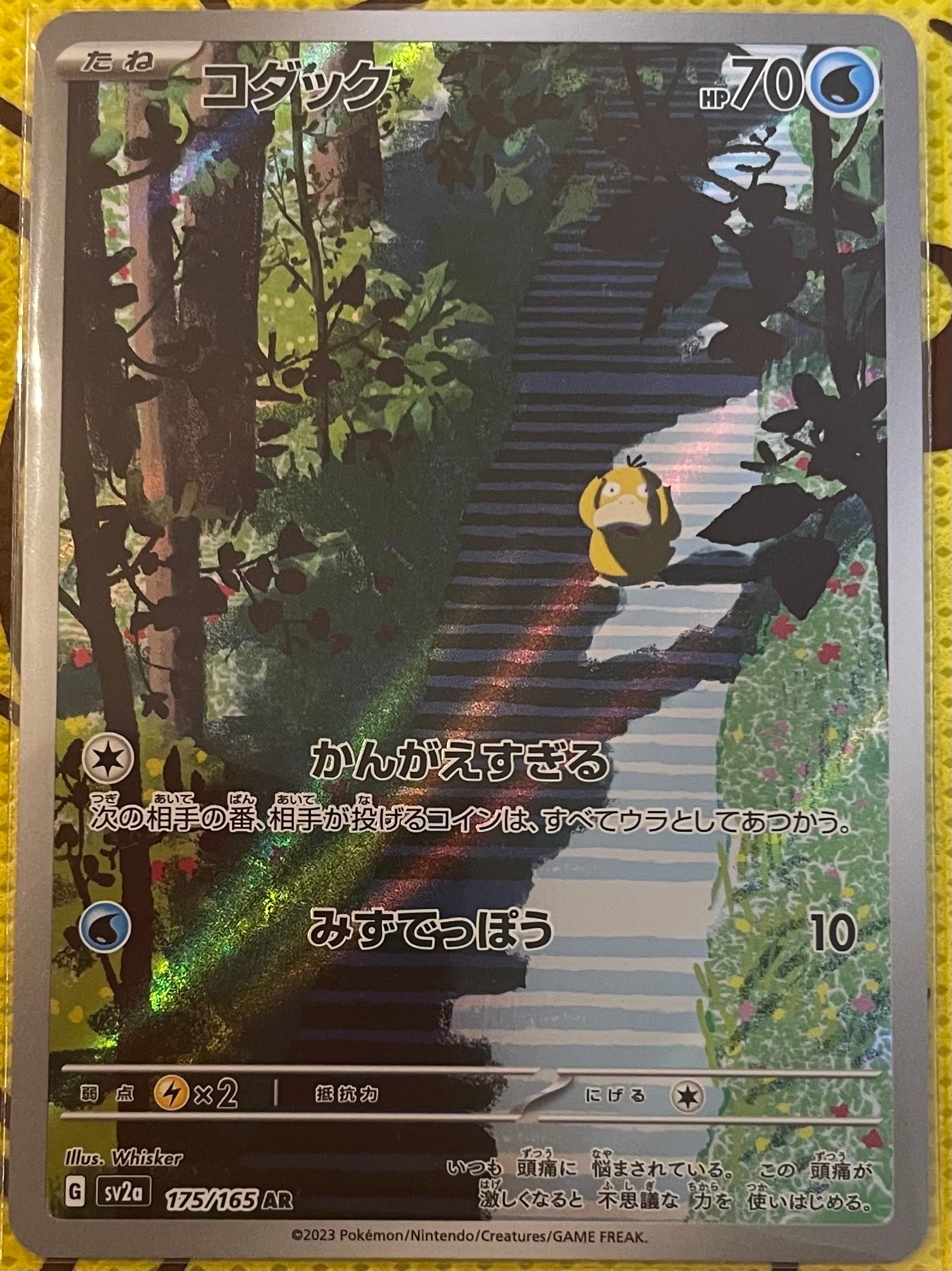 コダック AR[SV2a 175/165](強化拡張パック「ポケモンカード151」)の