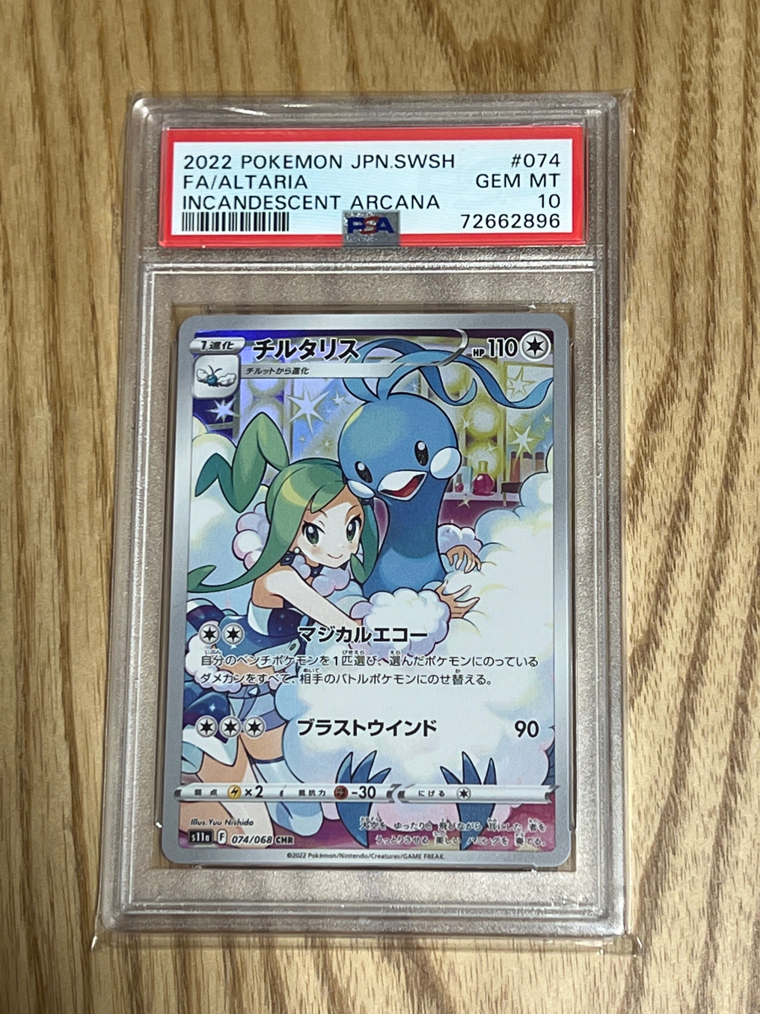 チルタリス CHR [s11a 074/068](強化拡張パック『白熱のアルカナ』)