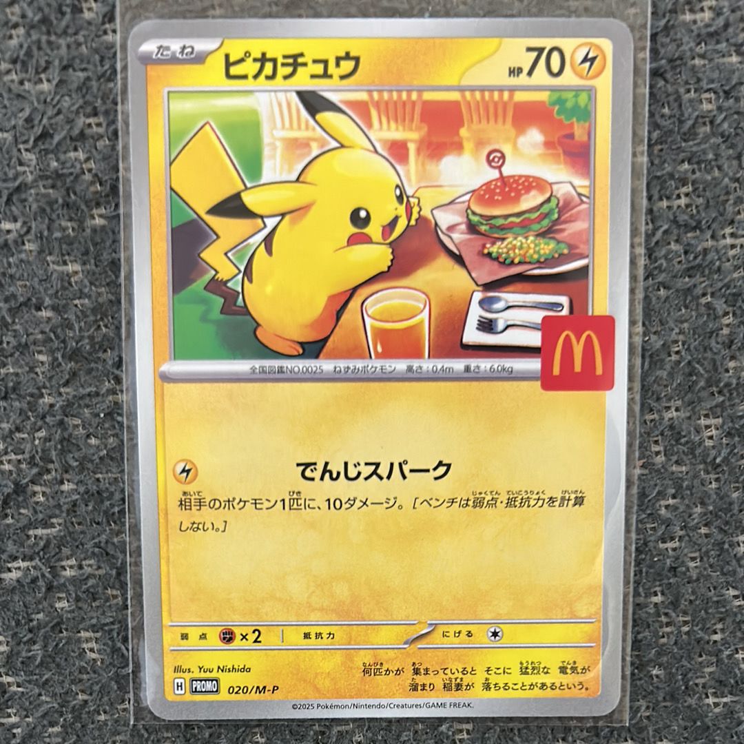 ピカチュウ P [M-P 020](プロモカードパック「マクドナルド ハッピーセット2025」)