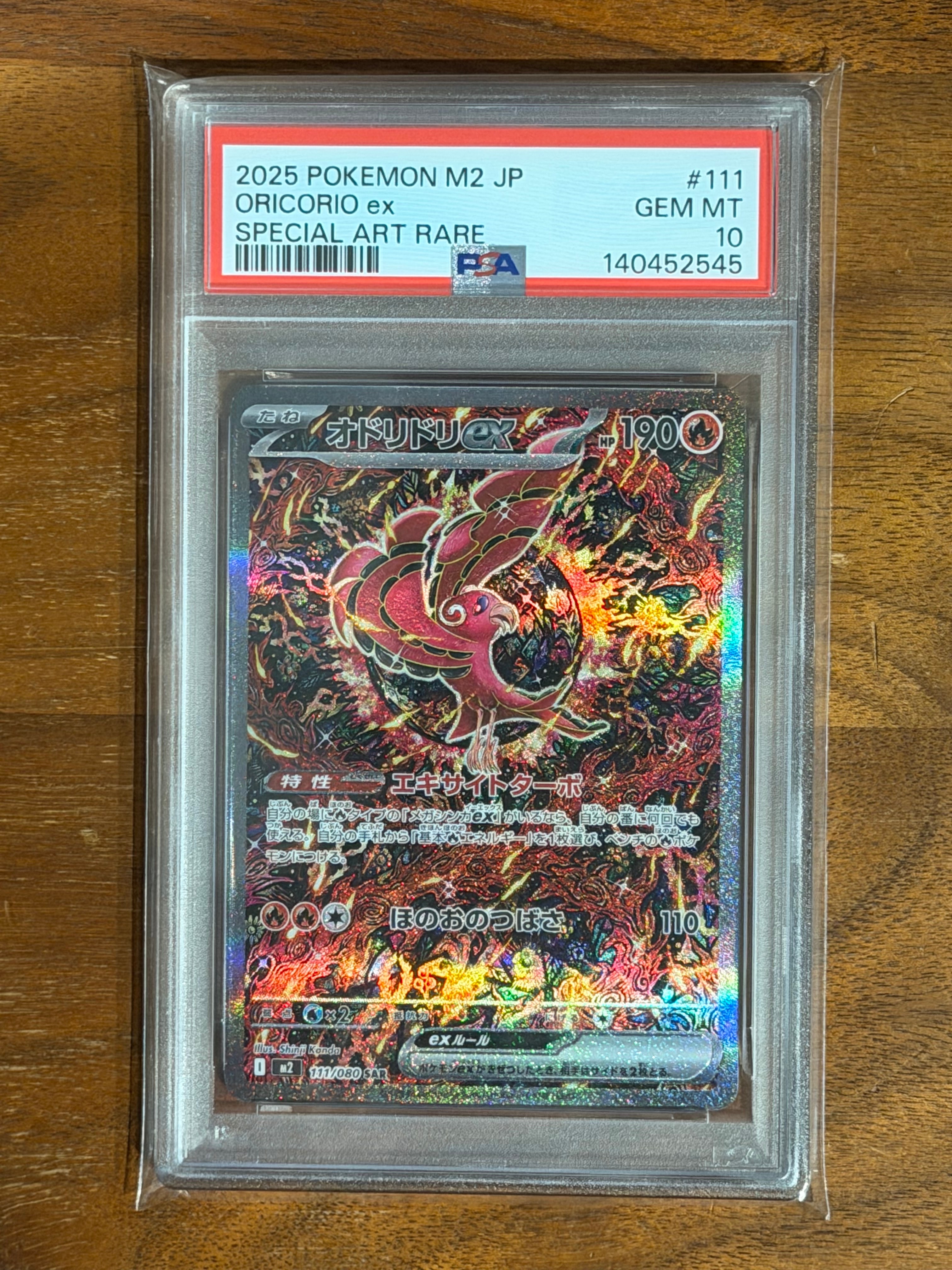 オドリドリex SAR [M2 111/080](拡張パック「インフェルノX」)