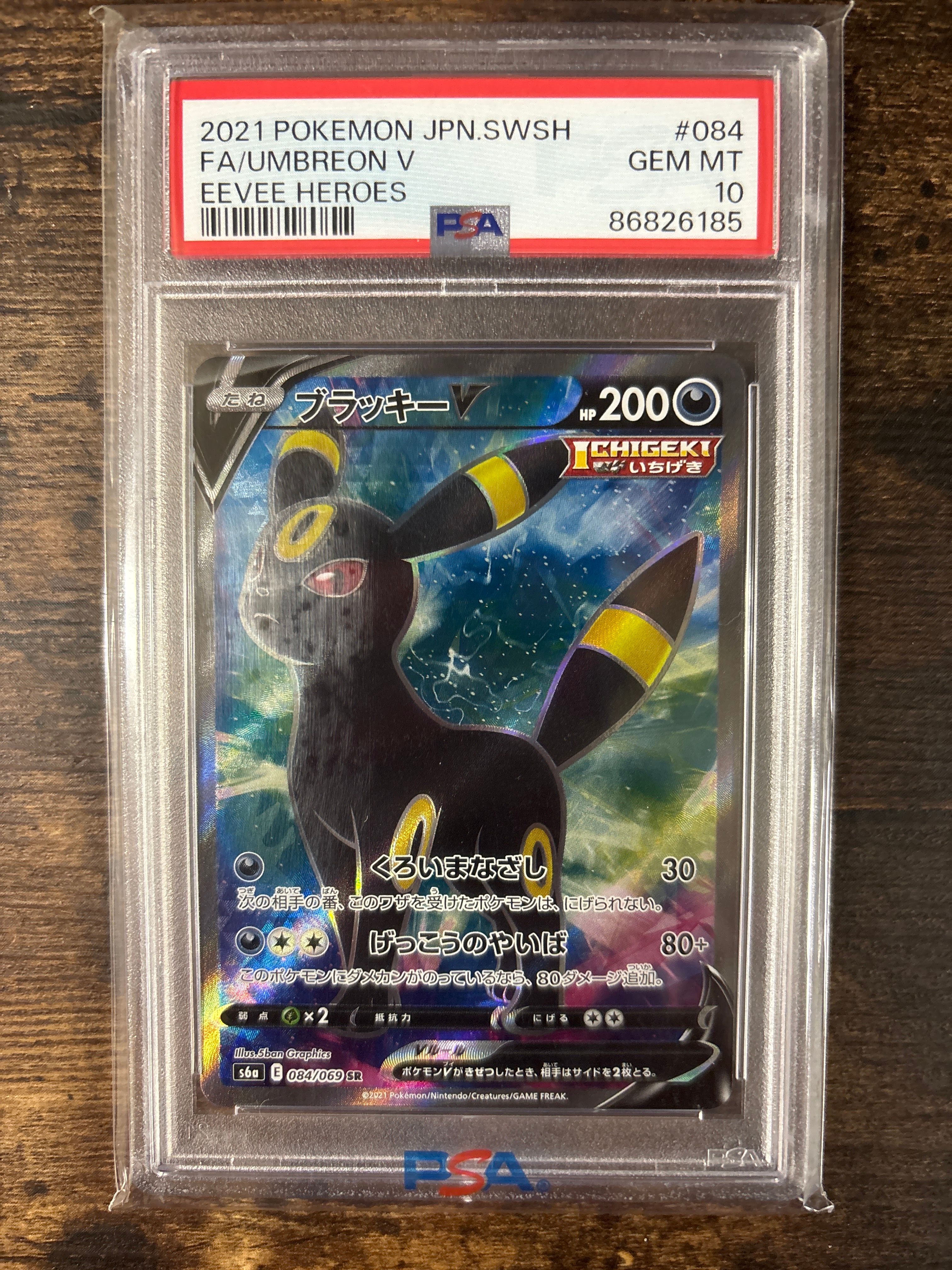 ブラッキーV SR[S6a 084/069](強化拡張パック「イーブイヒーローズ」)