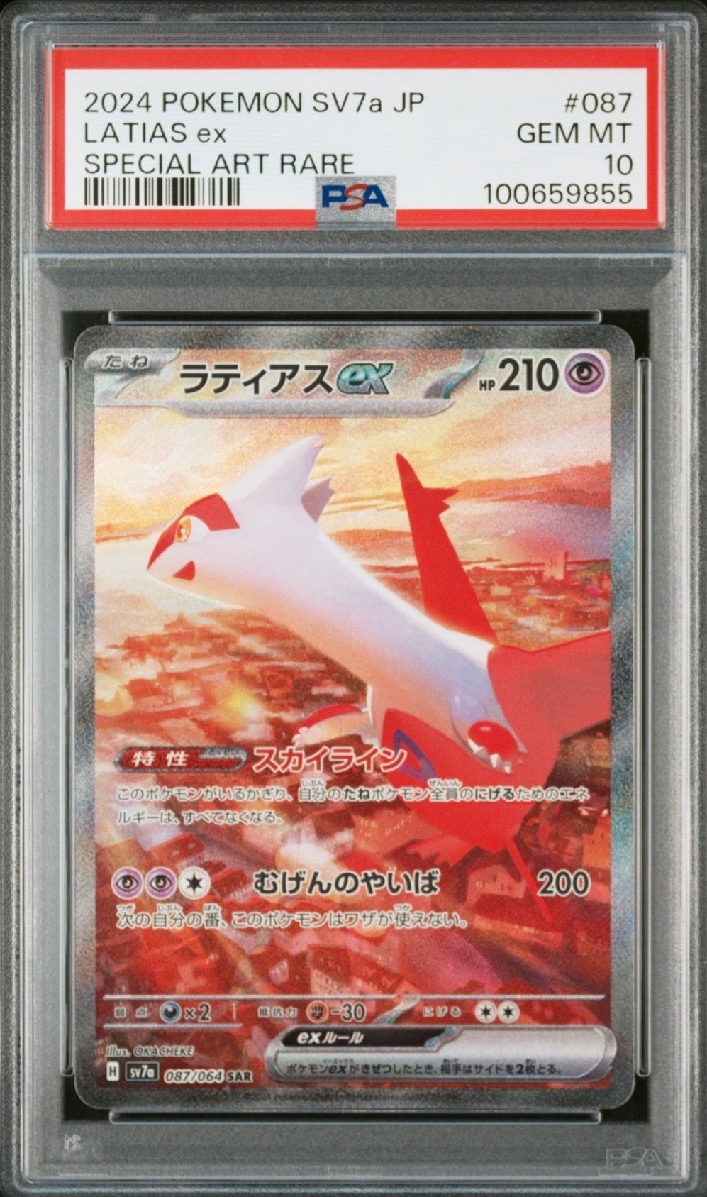 ラティアスex SAR [SV7a 087/064](強化拡張パック「楽園ドラゴーナ」)