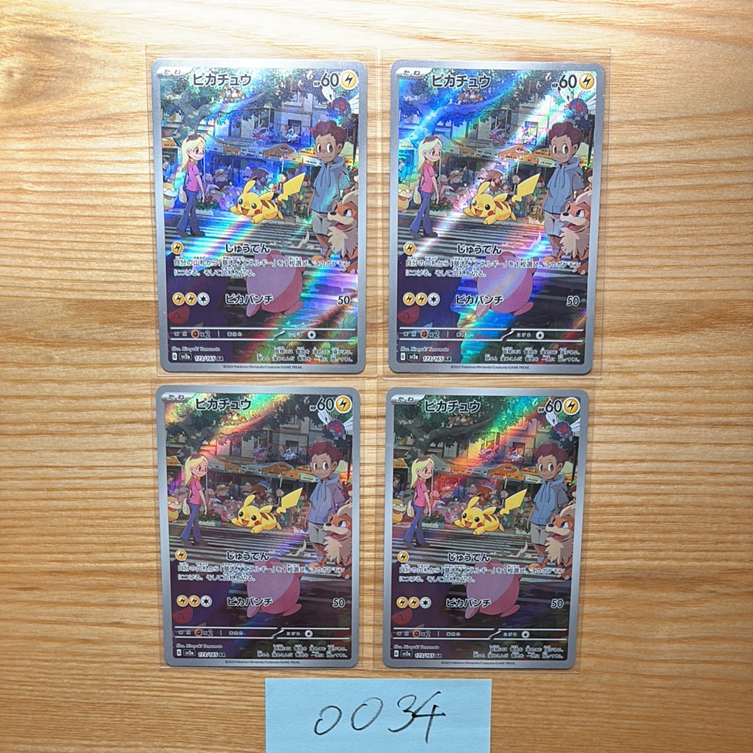 ピカチュウ AR[SV2a 173/165](強化拡張パック「ポケモンカード151」)