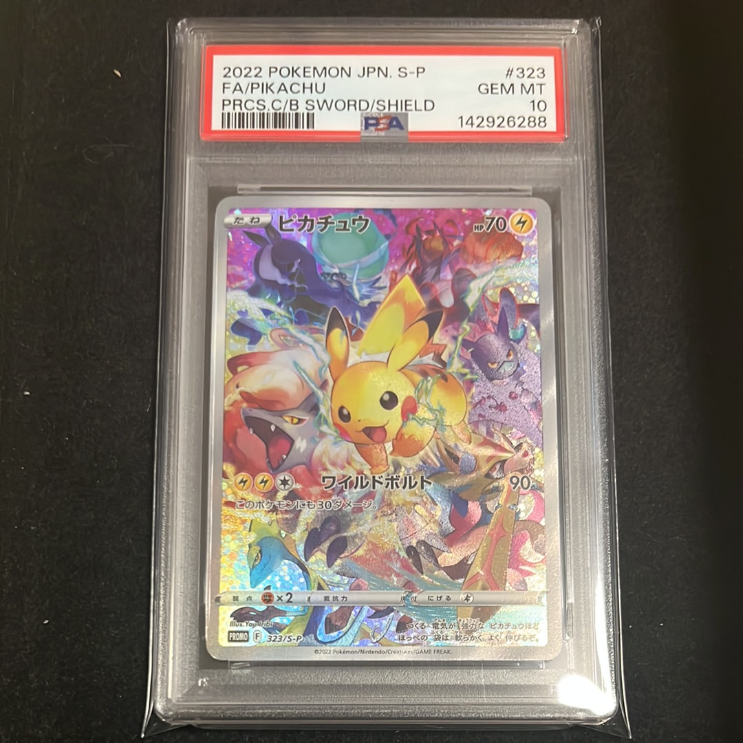 ピカチュウ: プロモ[323 S-P](プロモーションカード「プレシャス コレクターボックス ソード&シールド」)