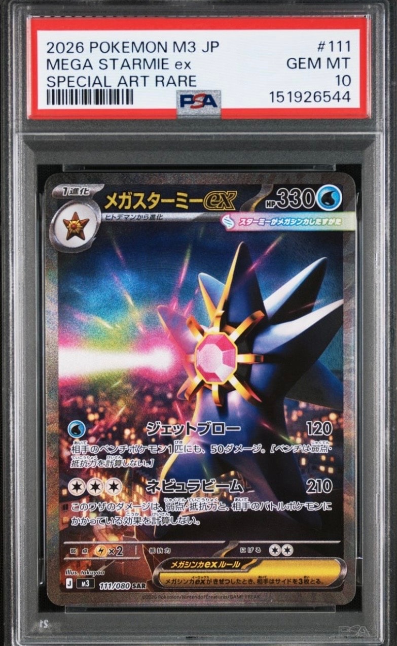 PSA10】メガスターミーex SAR [M3 111/080](拡張パック「ムニキスゼロ