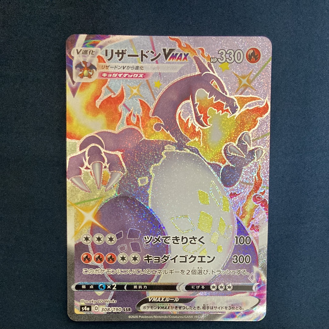 リザードンVMAX SSR[S4a 308/190](ハイクラスパック「シャイニースターV」)