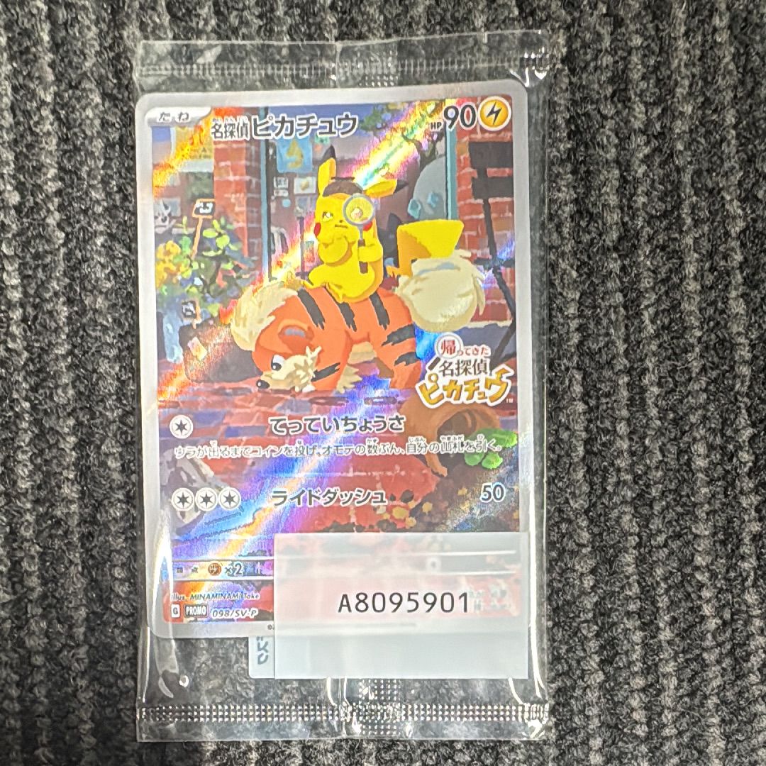 名探偵ピカチュウ: プロモ [SV-P 098](プロモーションカード「SV-P」)