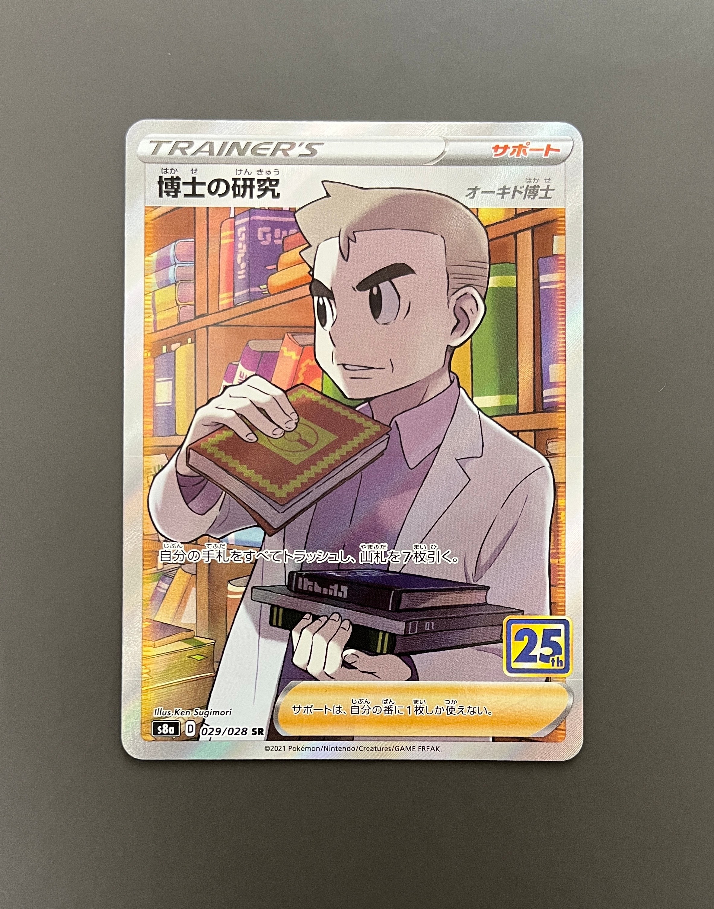 博士の研究(オーキド博士) SR[s8a 029/028](拡張パック「25th アニバーサリー コレクション」)