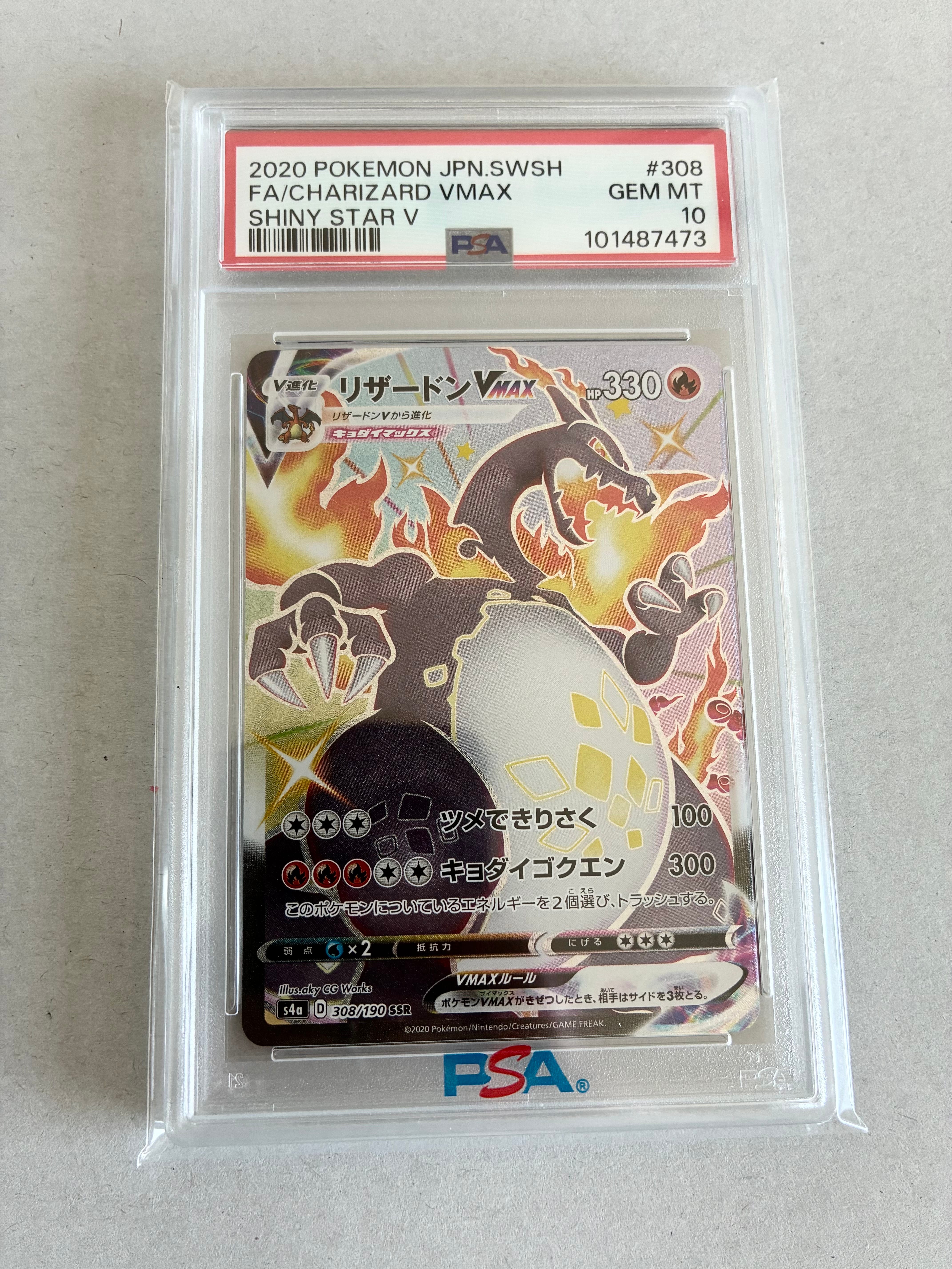 リザードンVMAX SSR[S4a 308/190](ハイクラスパック「シャイニースターV」)