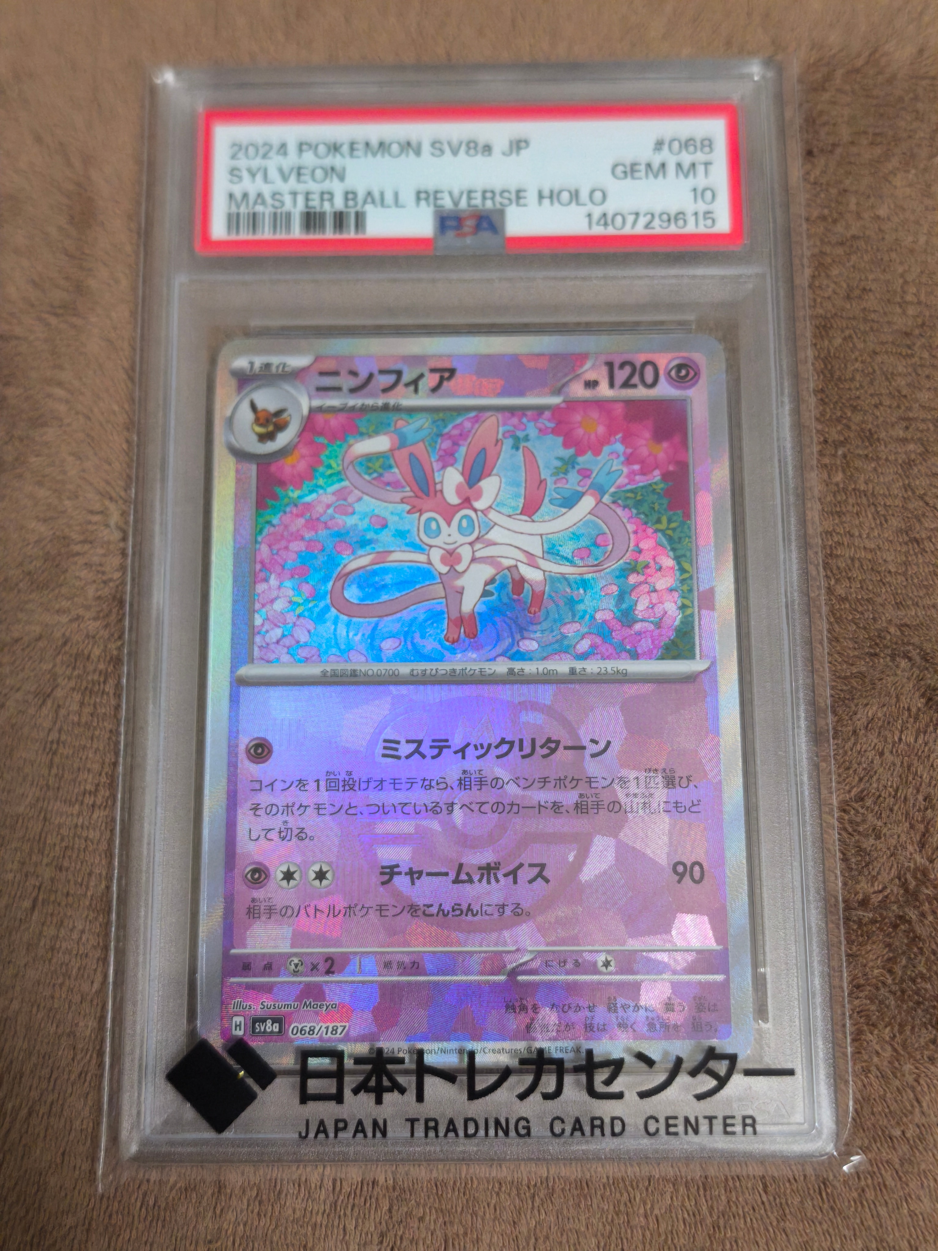 PSA10】ニンフィア :マスターボールミラー [SV8a 068/187](ハイクラス