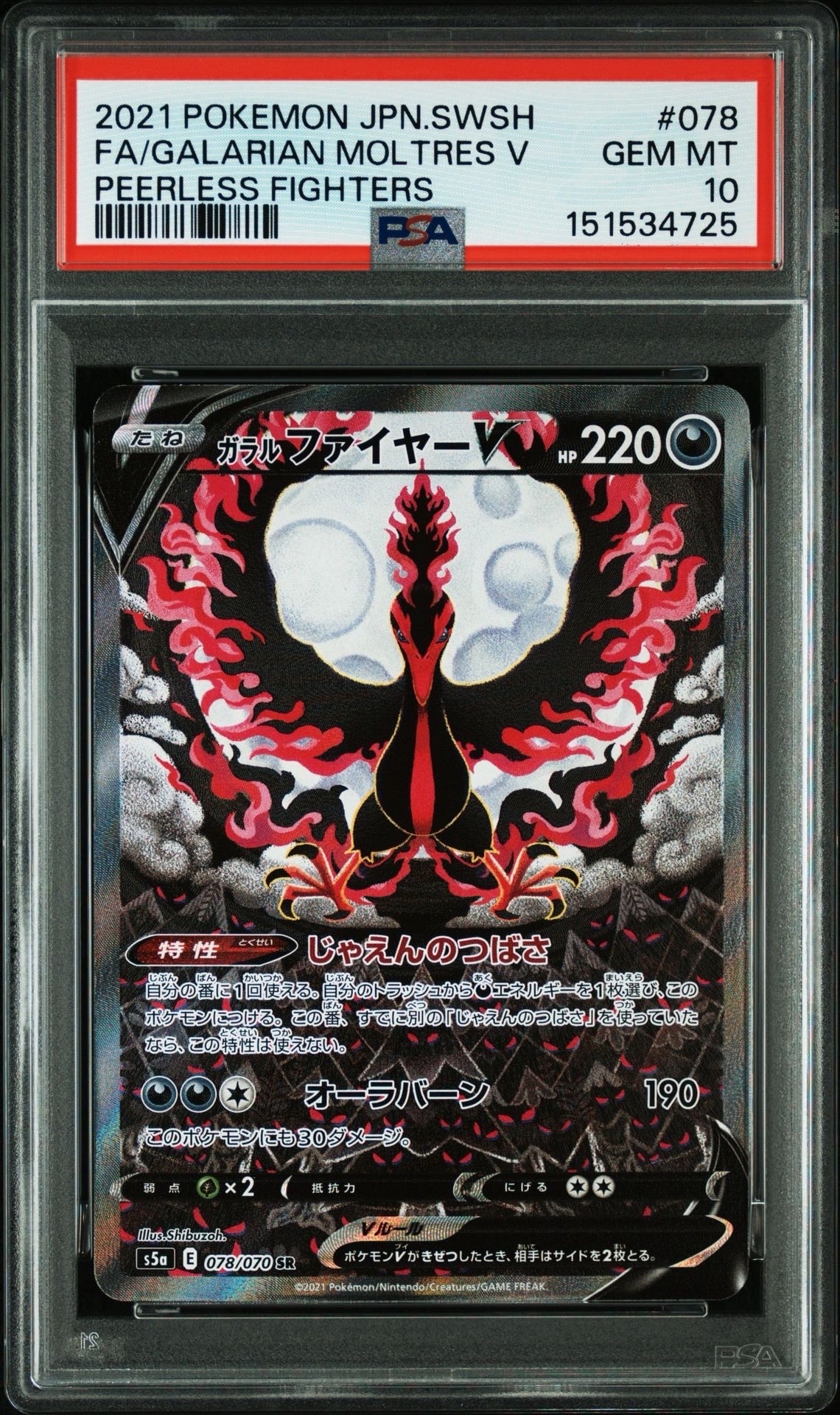 ガラルファイヤーV SR: SA[S5a 078/070](強化拡張パック「双璧の