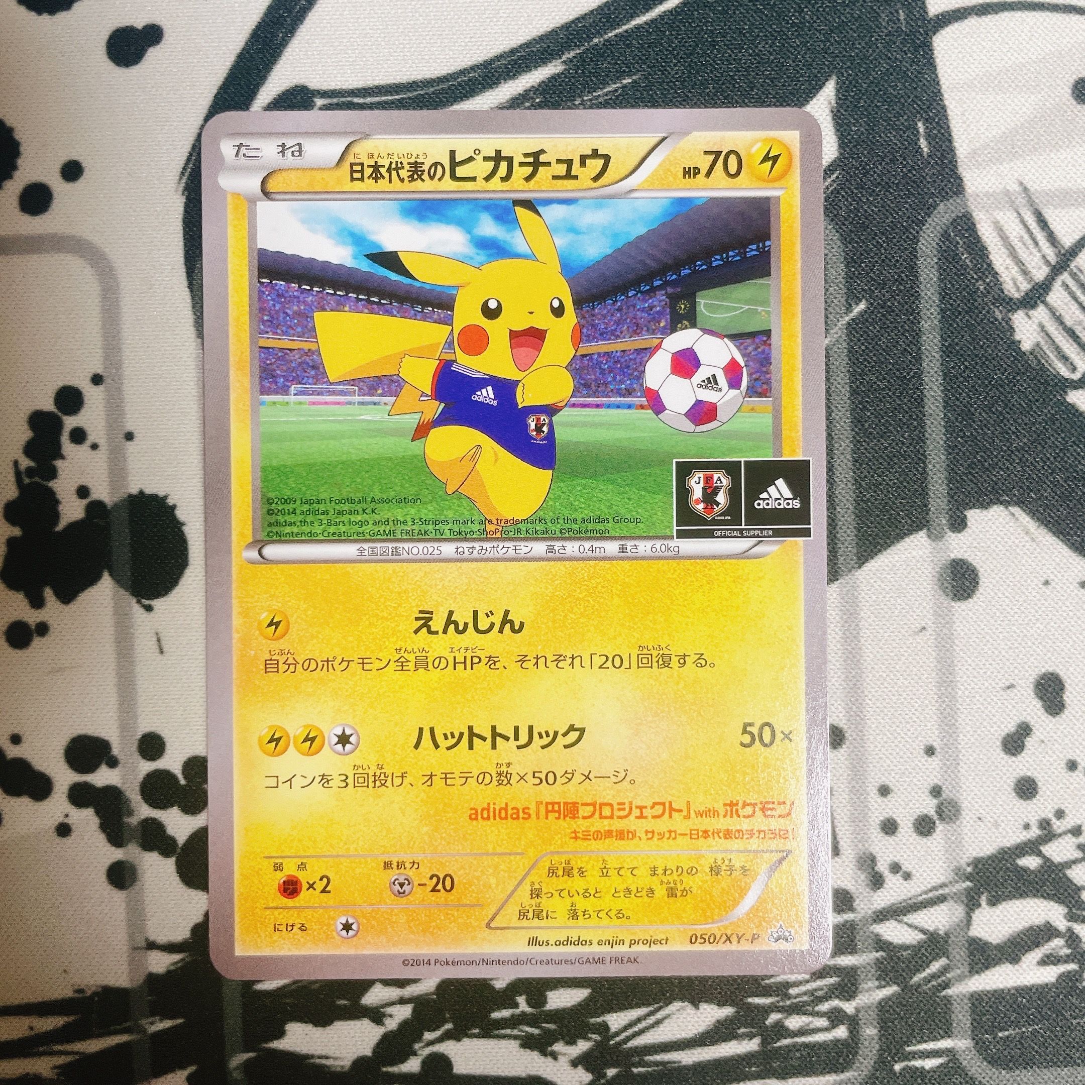 日本代表のピカチュウ: プロモ[XY-P 050/XY-P](プロモーションカード「XY-P」)