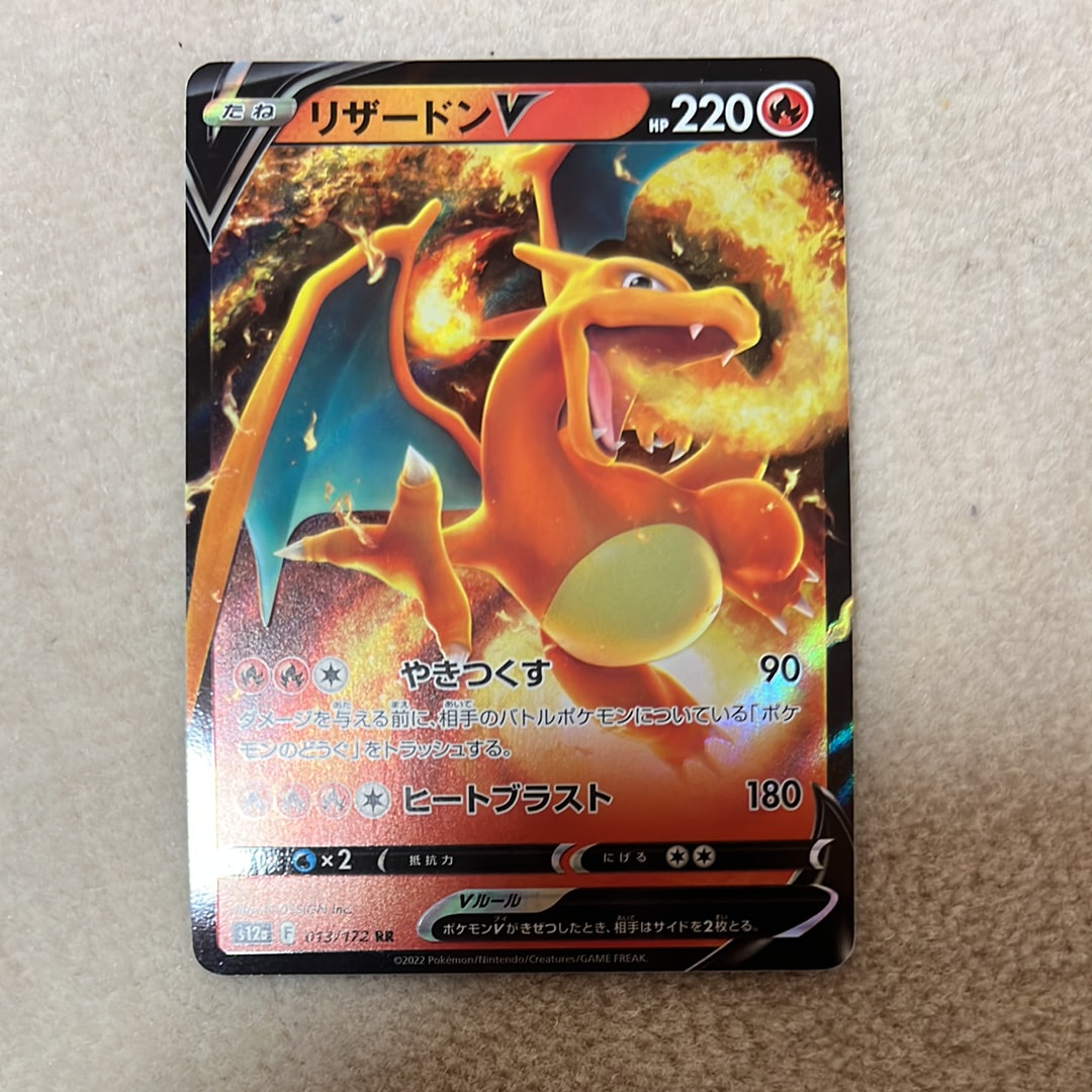 リザードンV RR[s12a 013/172](ハイクラスパック「VSTARユニバース」)