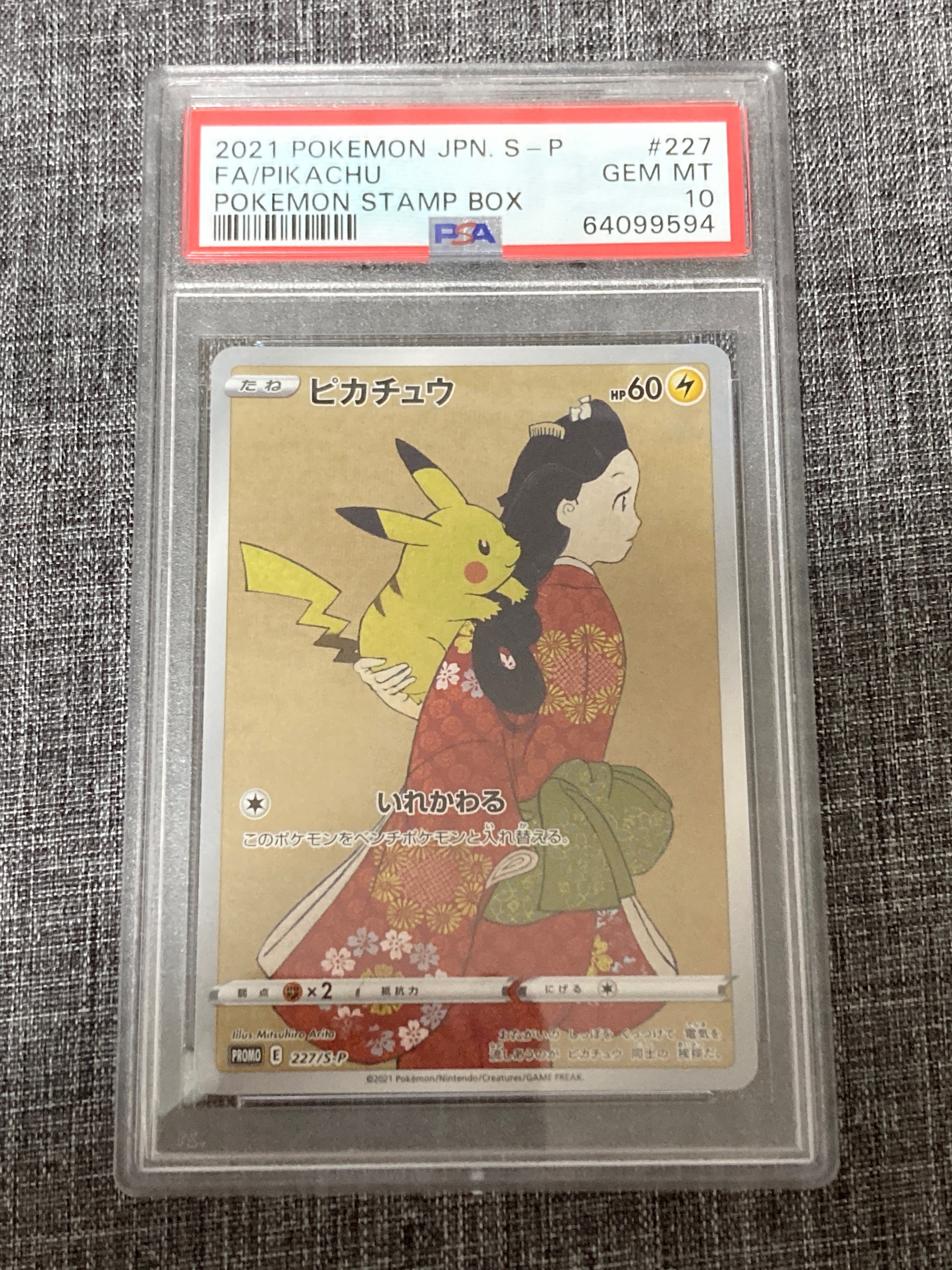 ピカチュウ: プロモ[S-P 227](プロモーションカード 「ポケモン切手BOX 見返り美人・月に雁セット」)