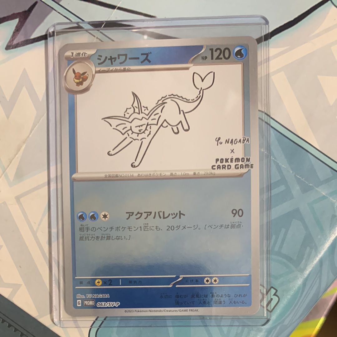 シャワーズ: プロモ [SV-P 063](「YU NAGABA×ポケモンカードゲーム」プロモーションカード「SV-P」)