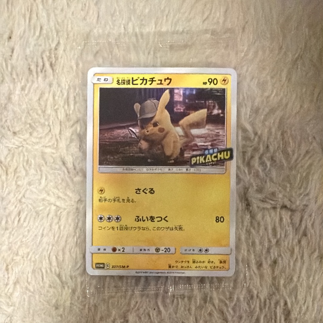 名探偵ピカチュウ: プロモ[SM-P 337](プロモーションカード「SM-P」)