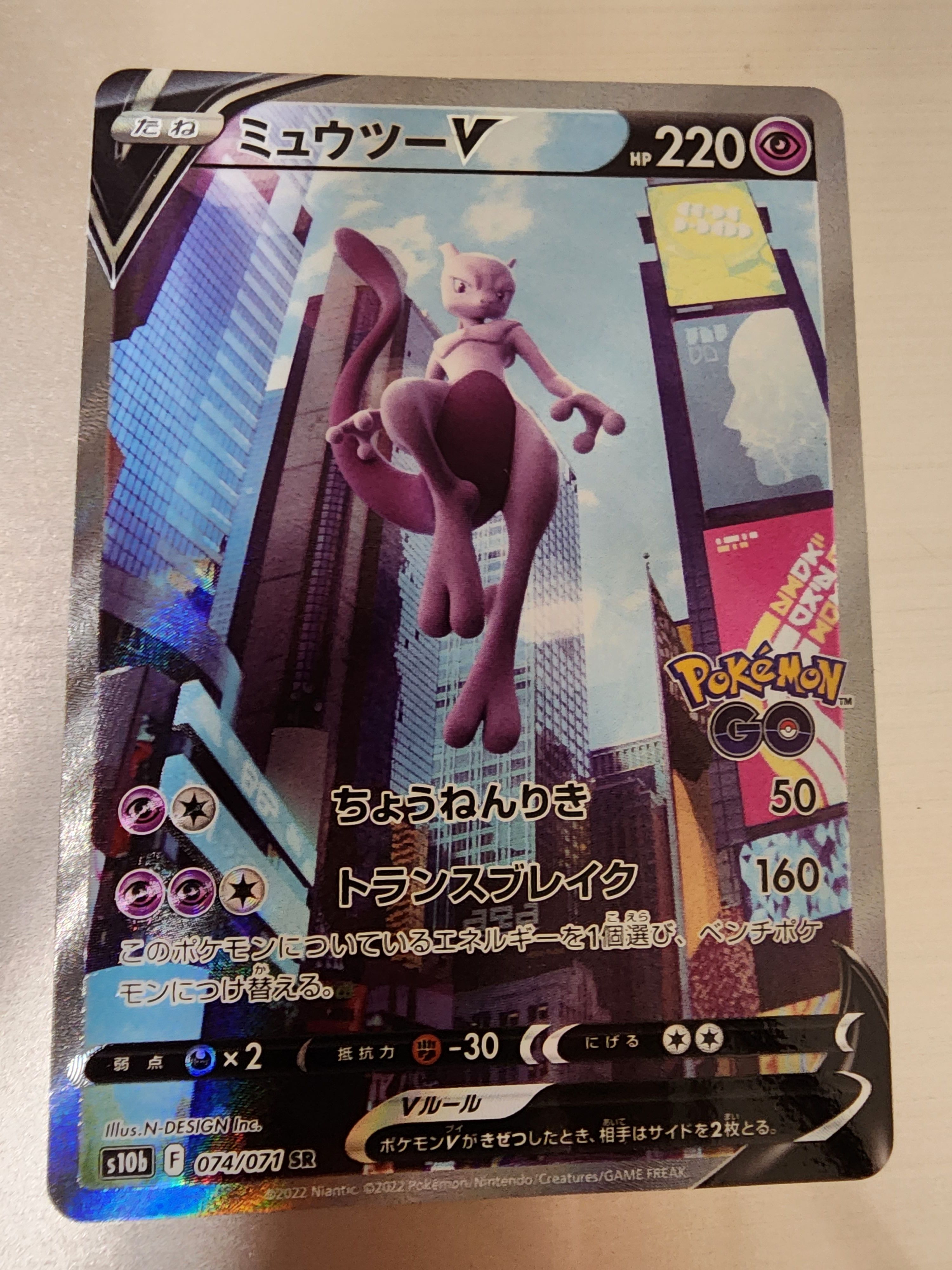 ミュウツーV SR: SA[S10b 074/071](強化拡張パック「Pokemon GO」)