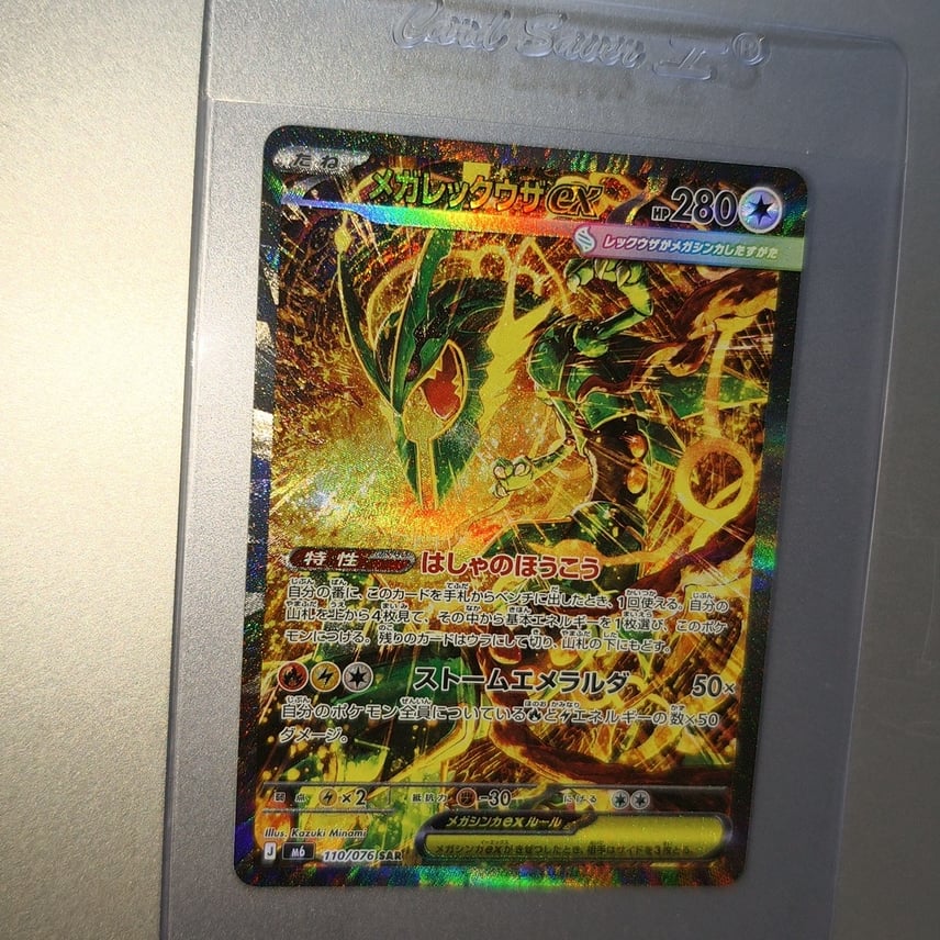 イ*ヴ様 メガレックウザex SAR MEGA 拡張パック ストームエメラルダ A イ*ヴ様 メガレックウザex SAR MEGA 拡張パック ストームエメラルダ A