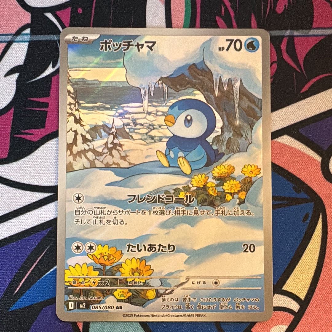 ポッチャマ AR [M2 085/080](拡張パック「インフェルノX」)