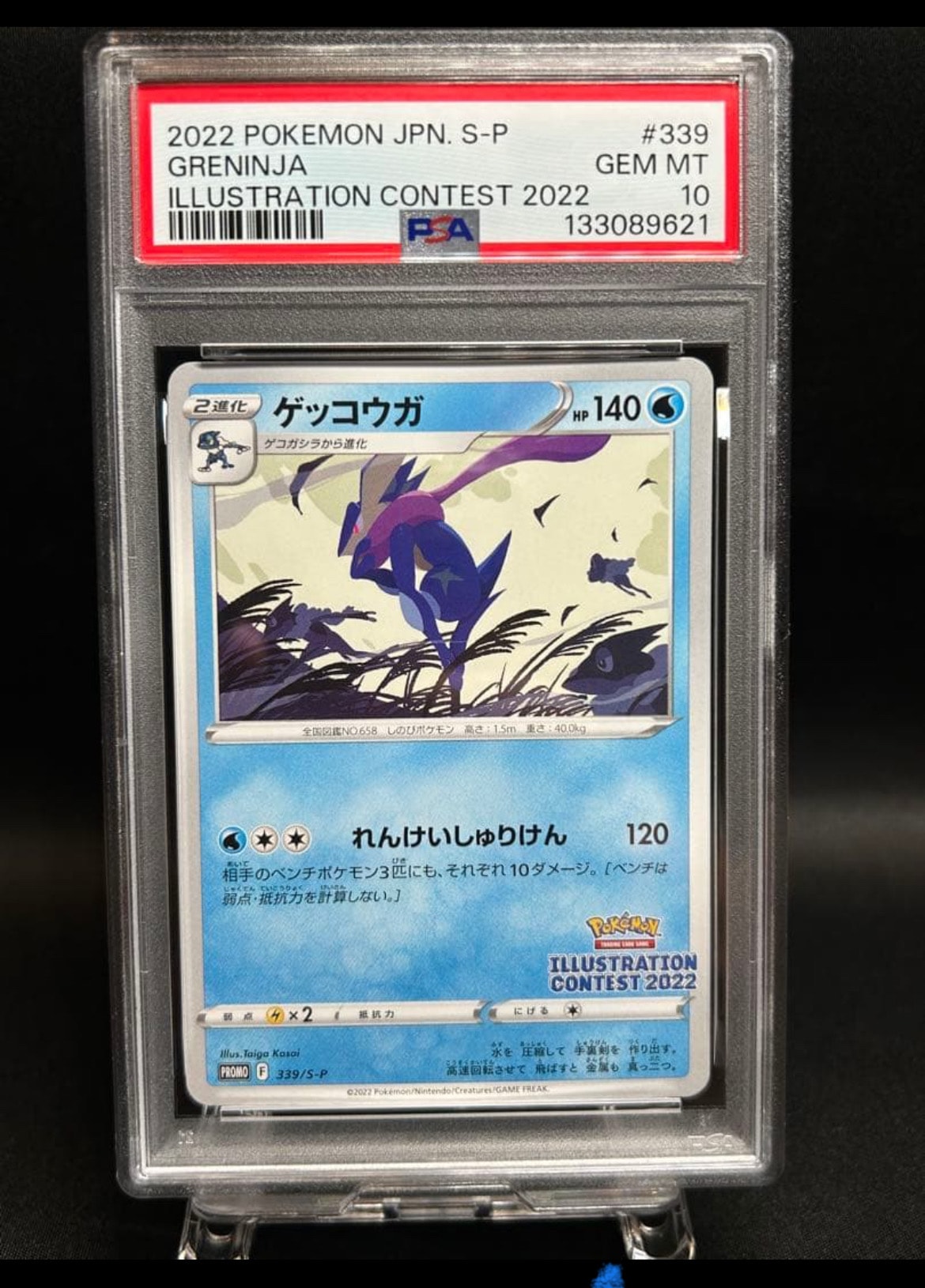 ゲッコウガ プロモ[PROMO339 S-P](プロモーションカード「ポケモンセンター・ポケモンストア・ポケモンセンターオンライン2000円以上購入特典」)