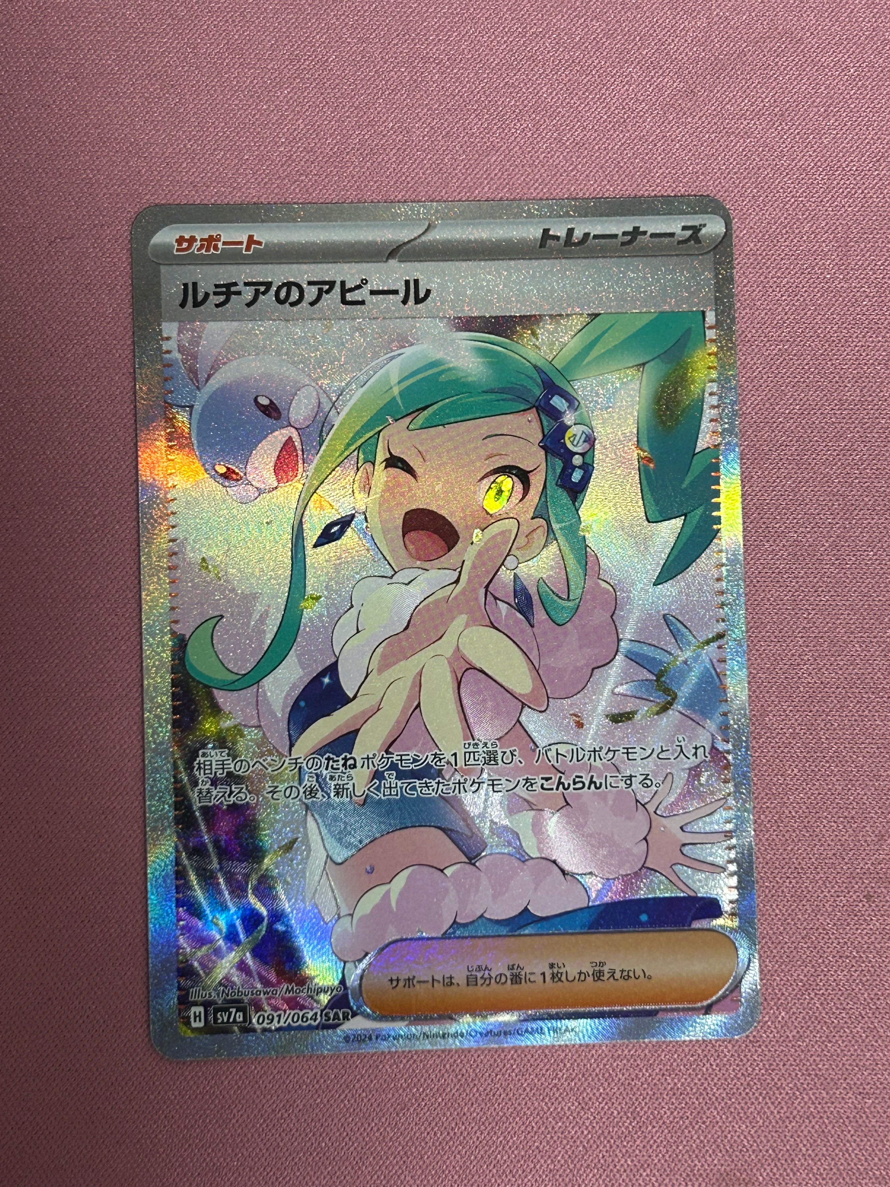 ルチアのアピール SAR [SV7a 091/064](強化拡張パック「楽園ドラゴーナ