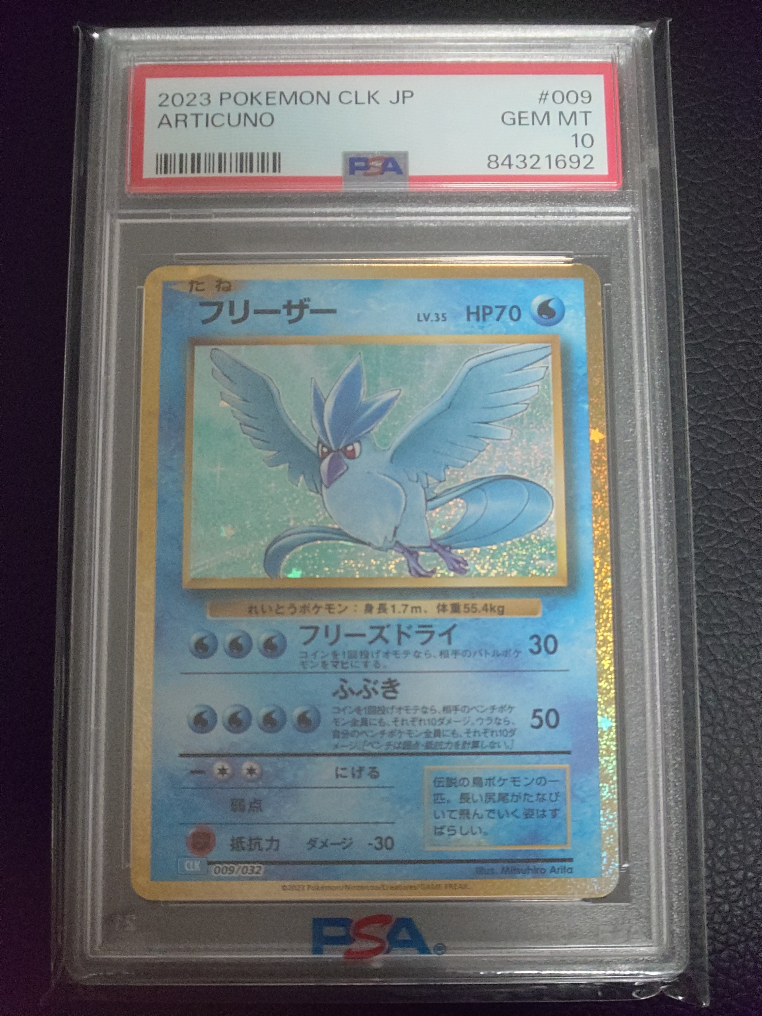 フリーザー [CLK 009/032](ポケモンカードゲーム Classic)