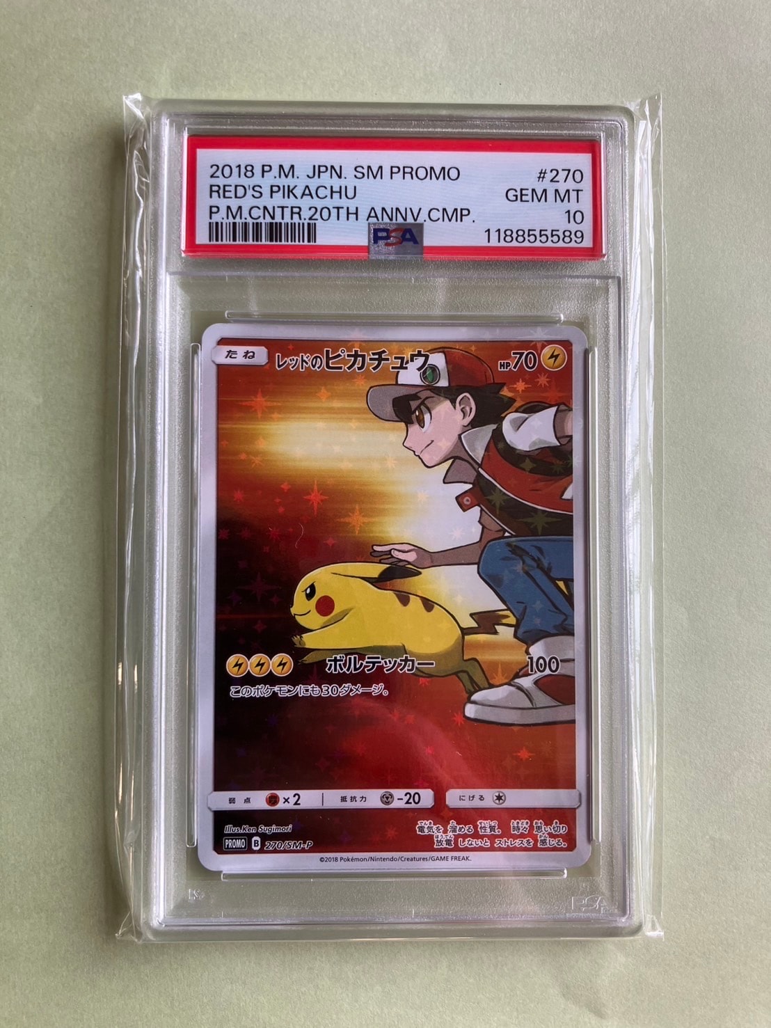 レッドのピカチュウ: プロモ[SM-P 270](プロモーションカード「SM-P」)