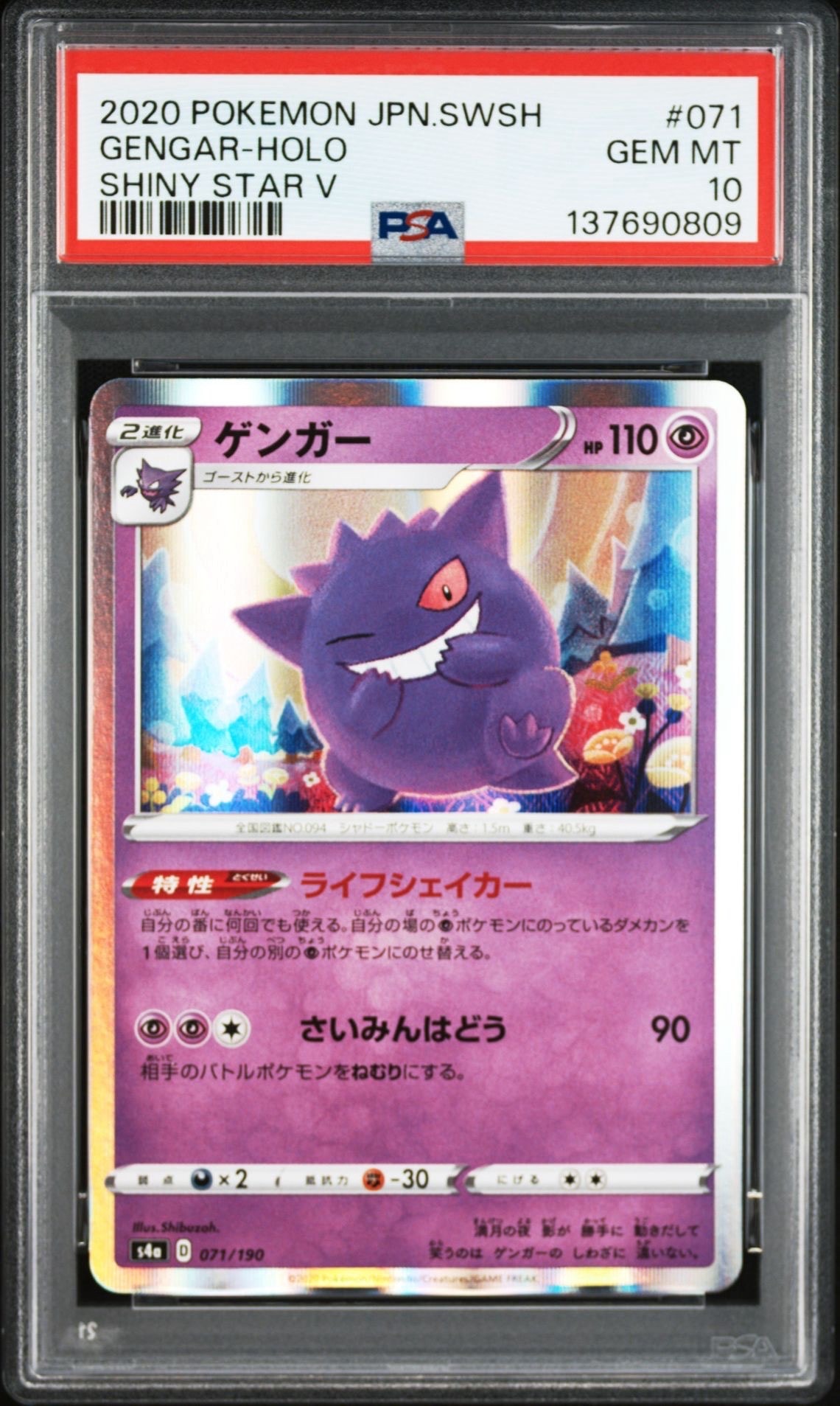 PSA10】ゲンガー [s4a 071/190](ハイクラスパック「シャイニースターV