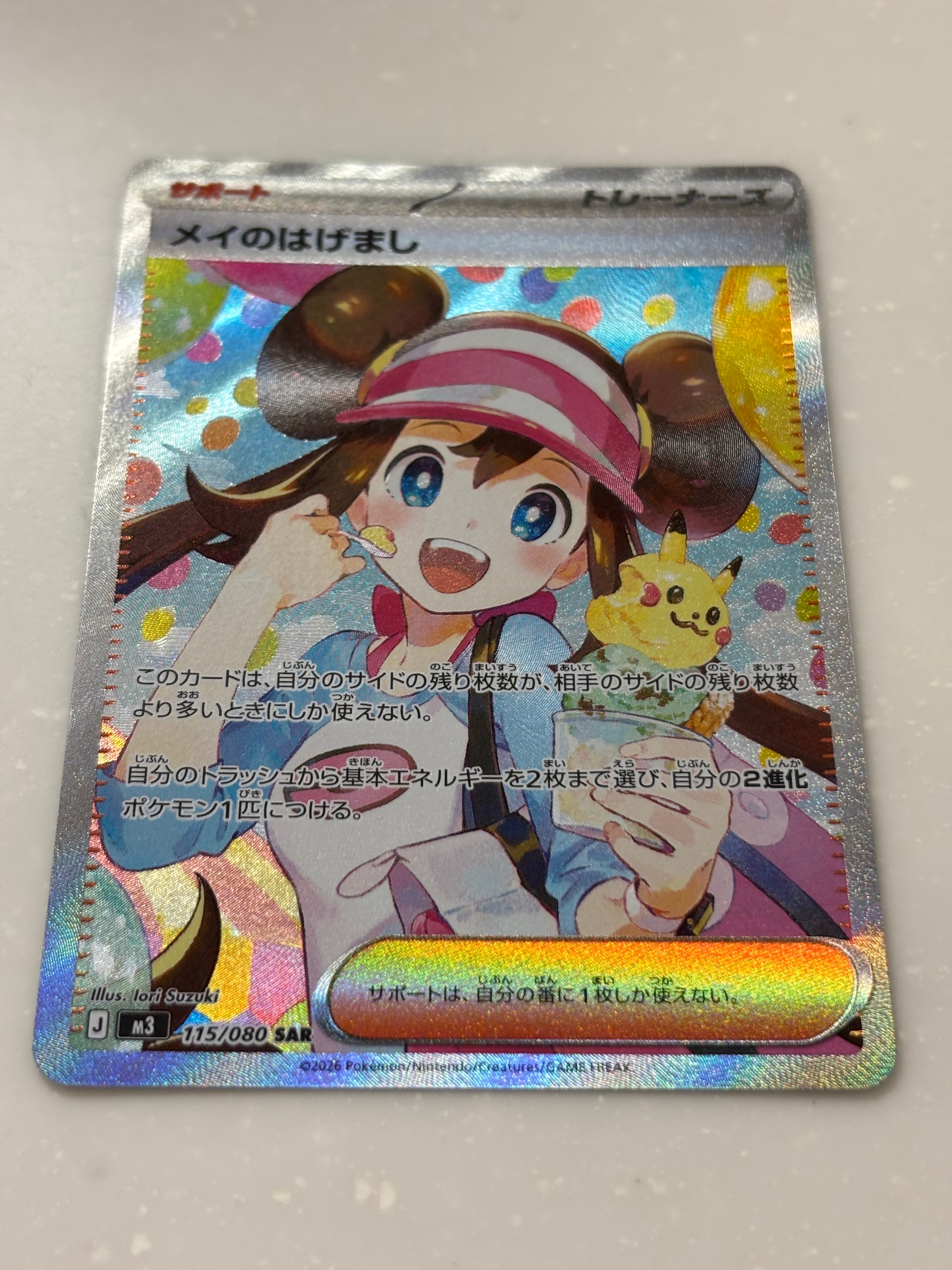 メイのはげまし SAR [M3 115/080](拡張パック「ムニキスゼロ」)