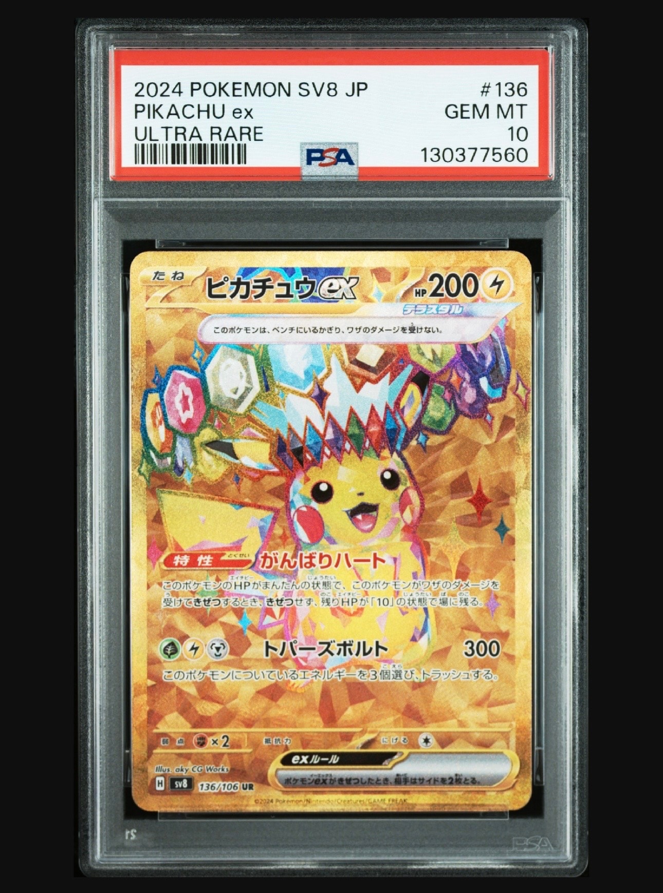 ピカチュウex UR [SV8 136/106](拡張パック「超電ブレイカー」)