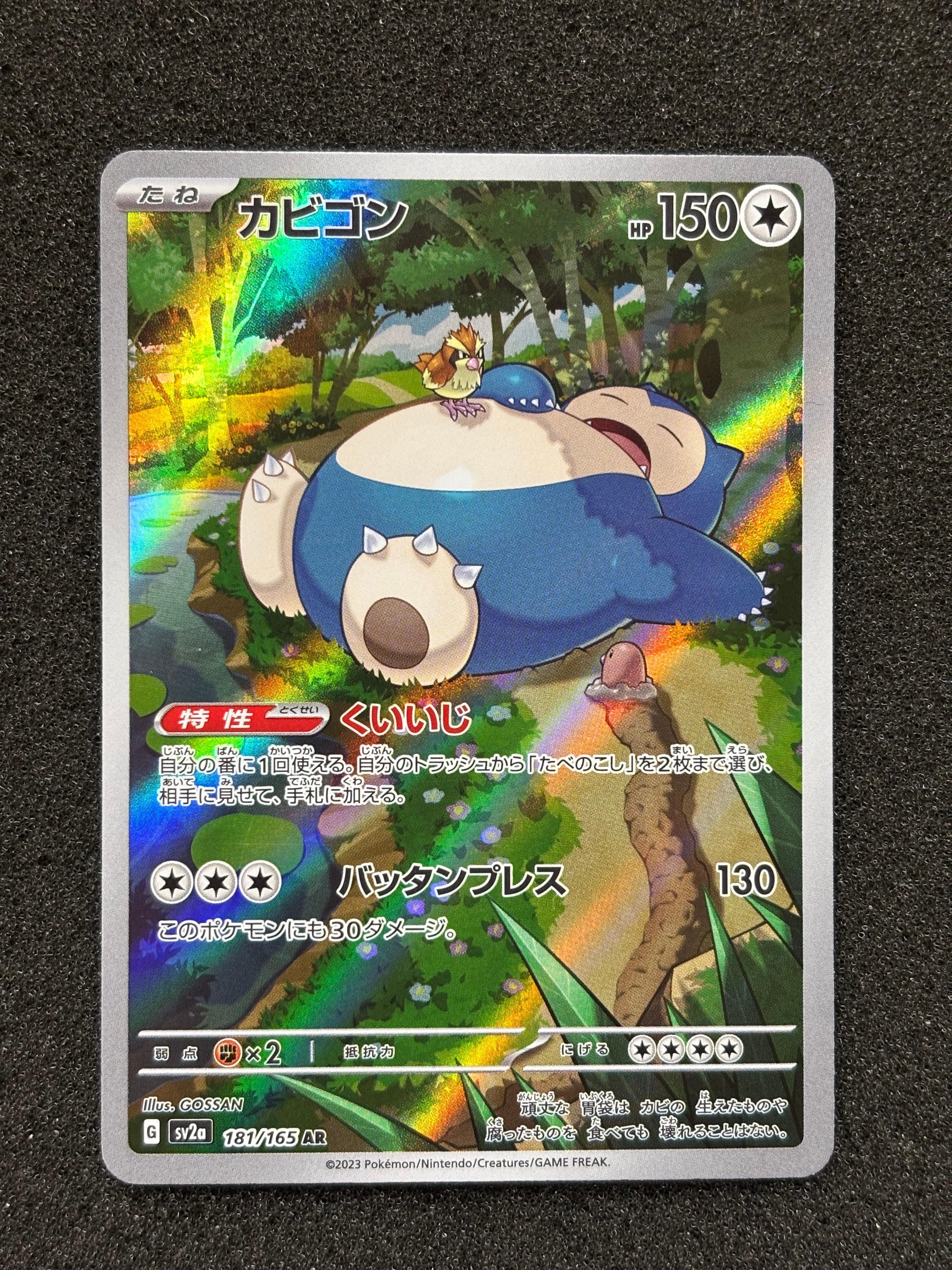 カビゴン AR[SV2a 181/165](強化拡張パック「ポケモンカード151」)