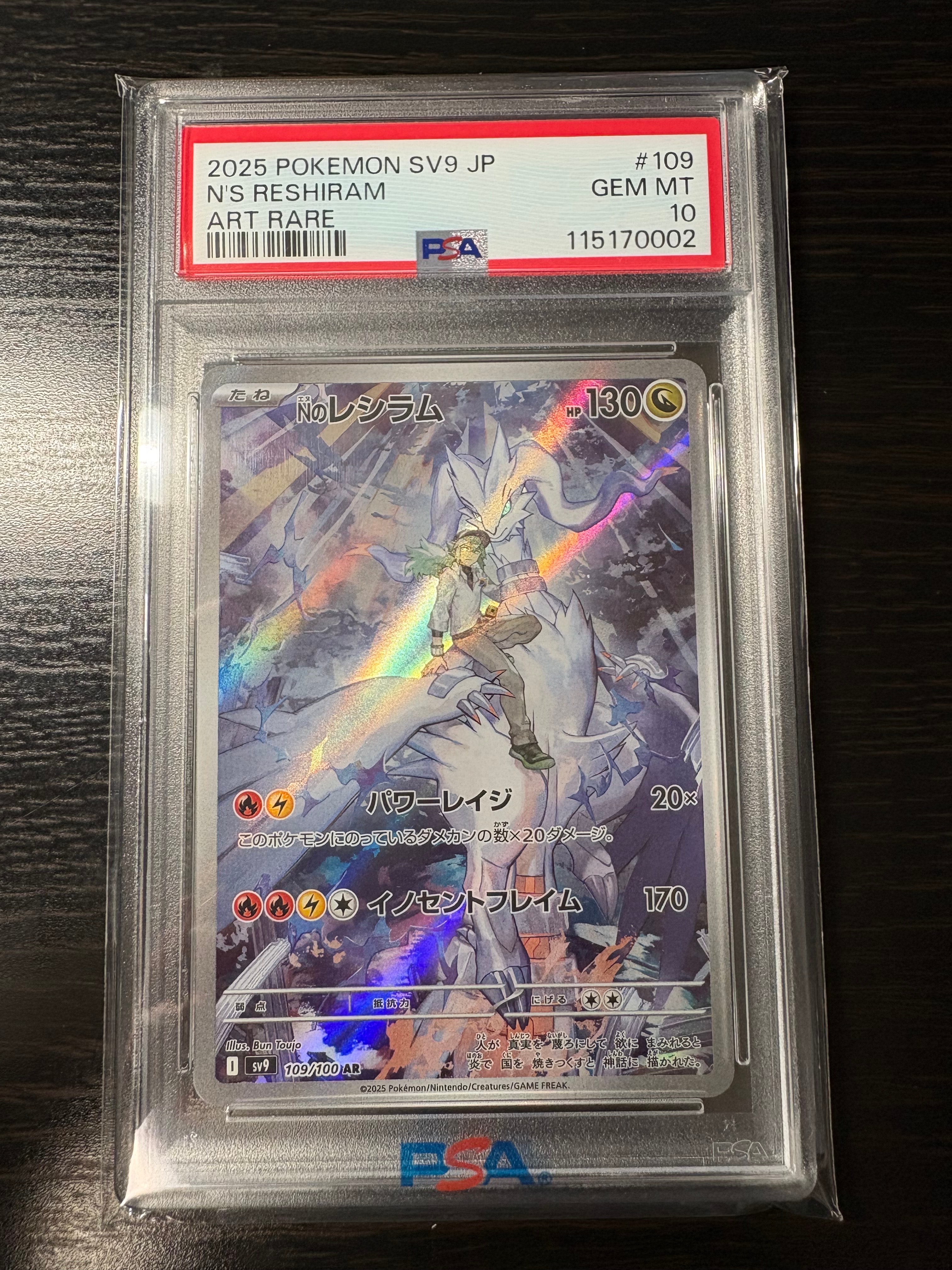 Nのレシラム AR [SV9 109/100](拡張パック「バトルパートナーズ」)